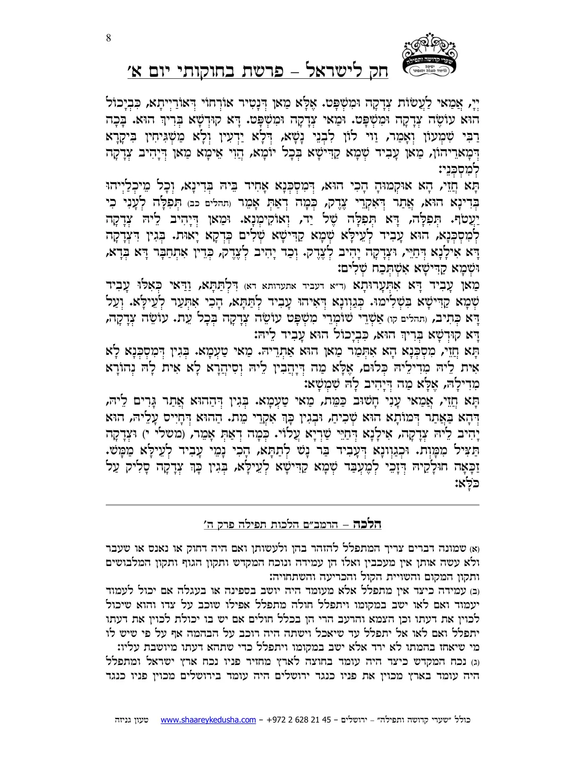חק לישראל – פרשת בחוקותי – יום א' – עמוד 8