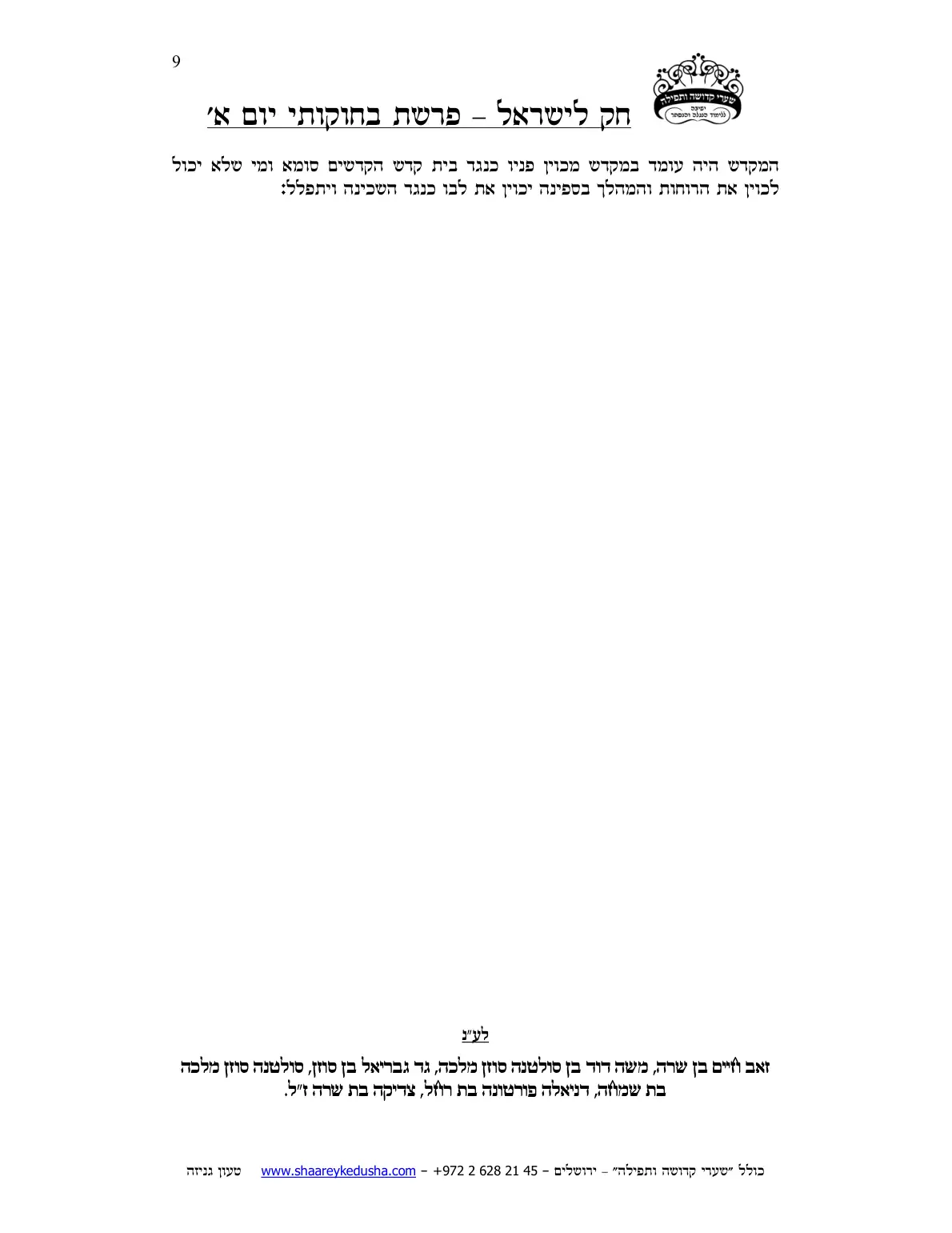 חק לישראל – פרשת בחוקותי – יום א' – עמוד 9