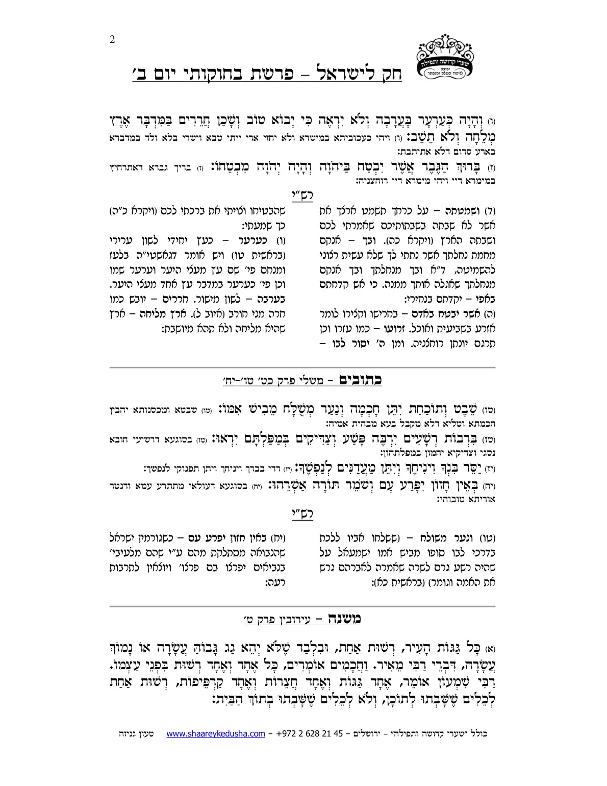 חק לישראל – פרשת בחוקותי – יום ב' – עמוד 2