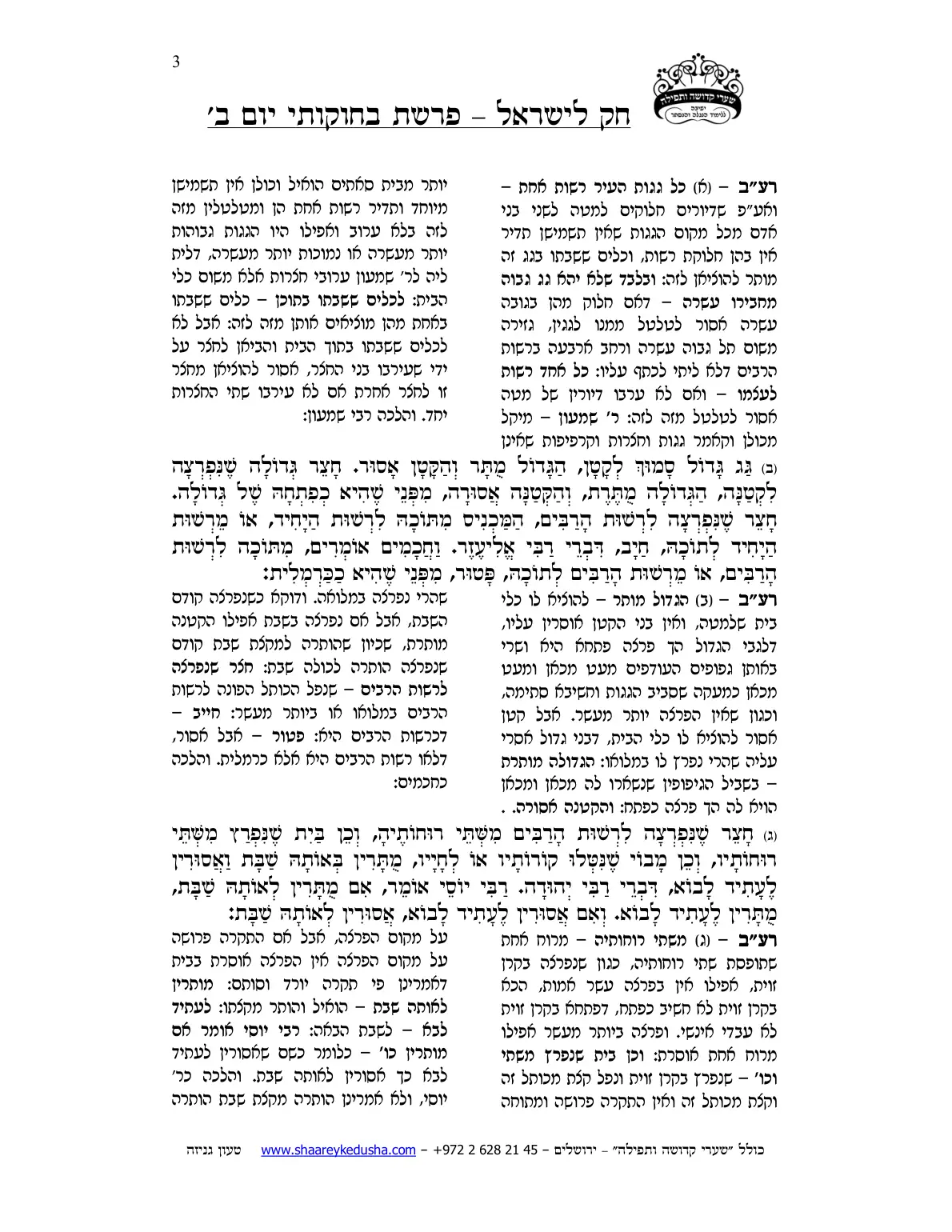 חק לישראל – פרשת בחוקותי – יום ב' – עמוד 3