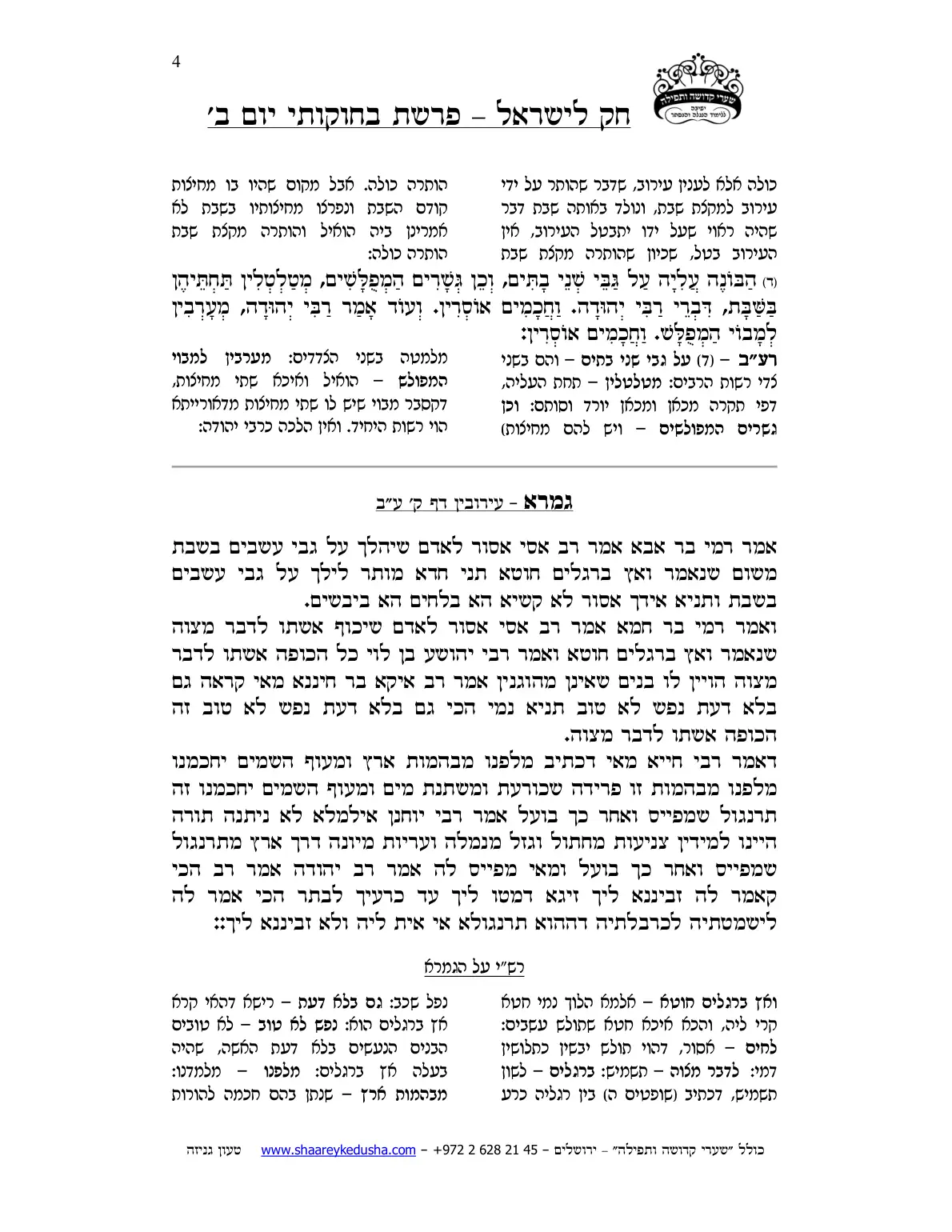 חק לישראל – פרשת בחוקותי – יום ב' – עמוד 4