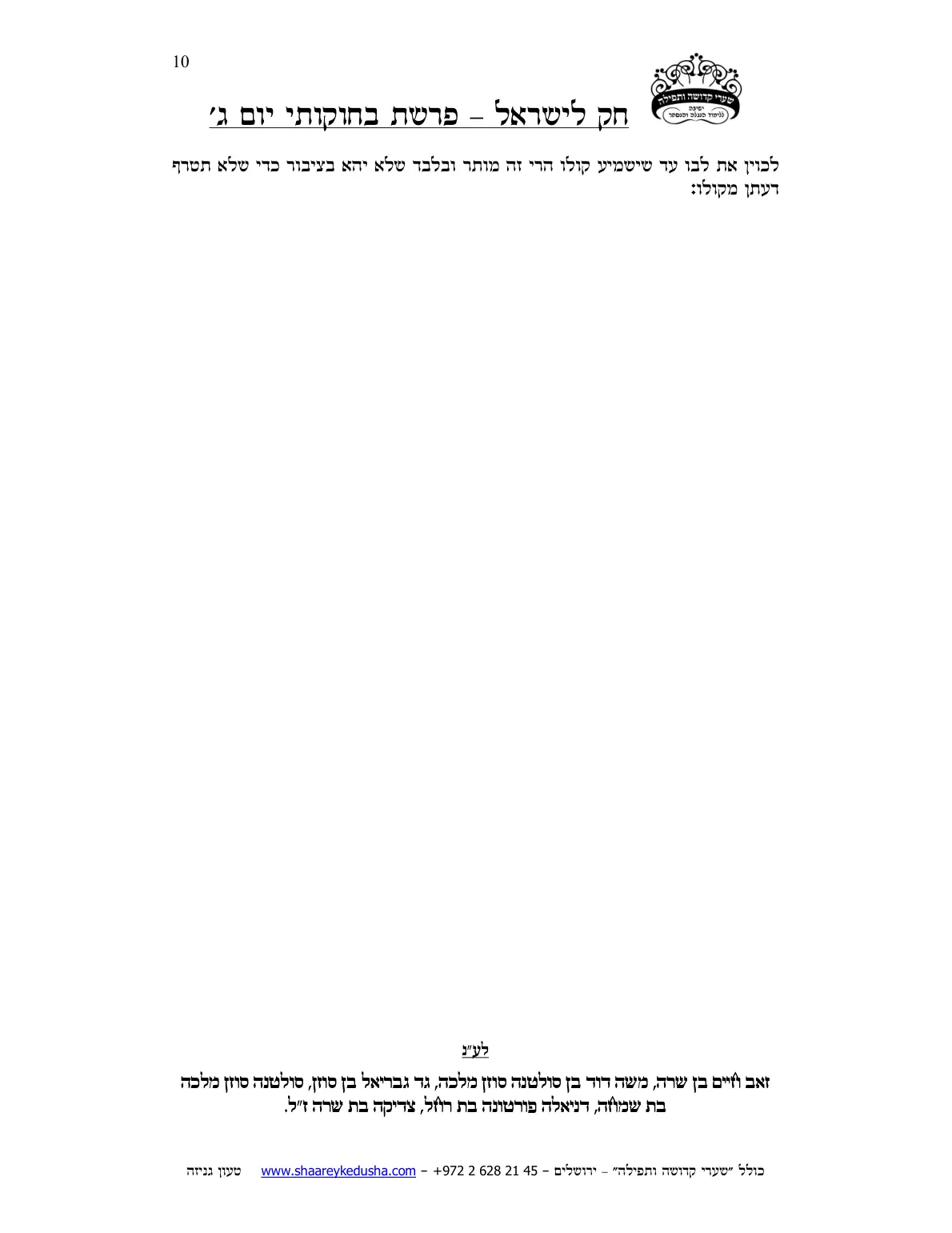 חק לישראל – פרשת בחוקותי – יום ג' – עמוד 10