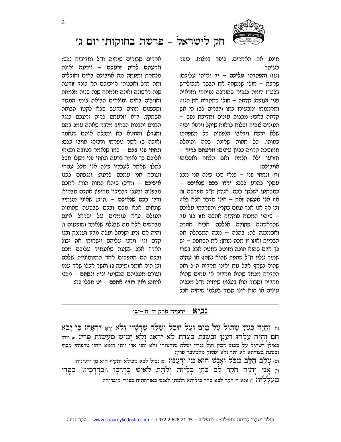 חק לישראל – פרשת בחוקותי – יום ג' – עמוד 2