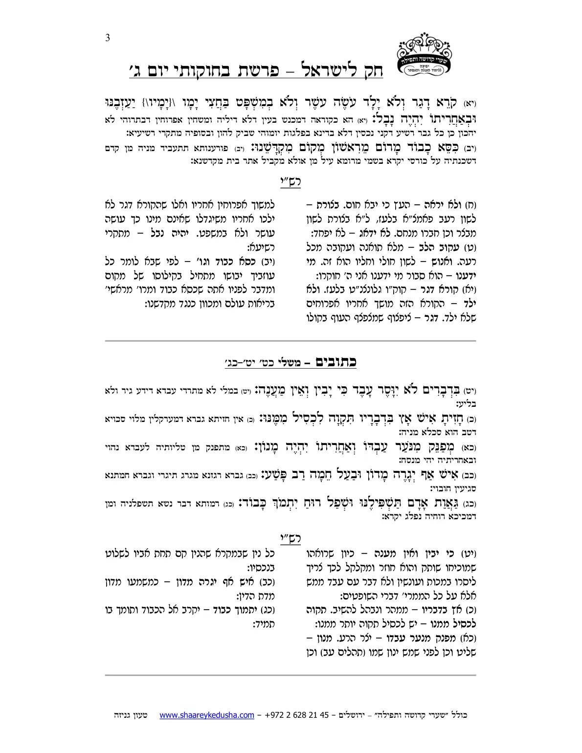 חק לישראל – פרשת בחוקותי – יום ג' – עמוד 3