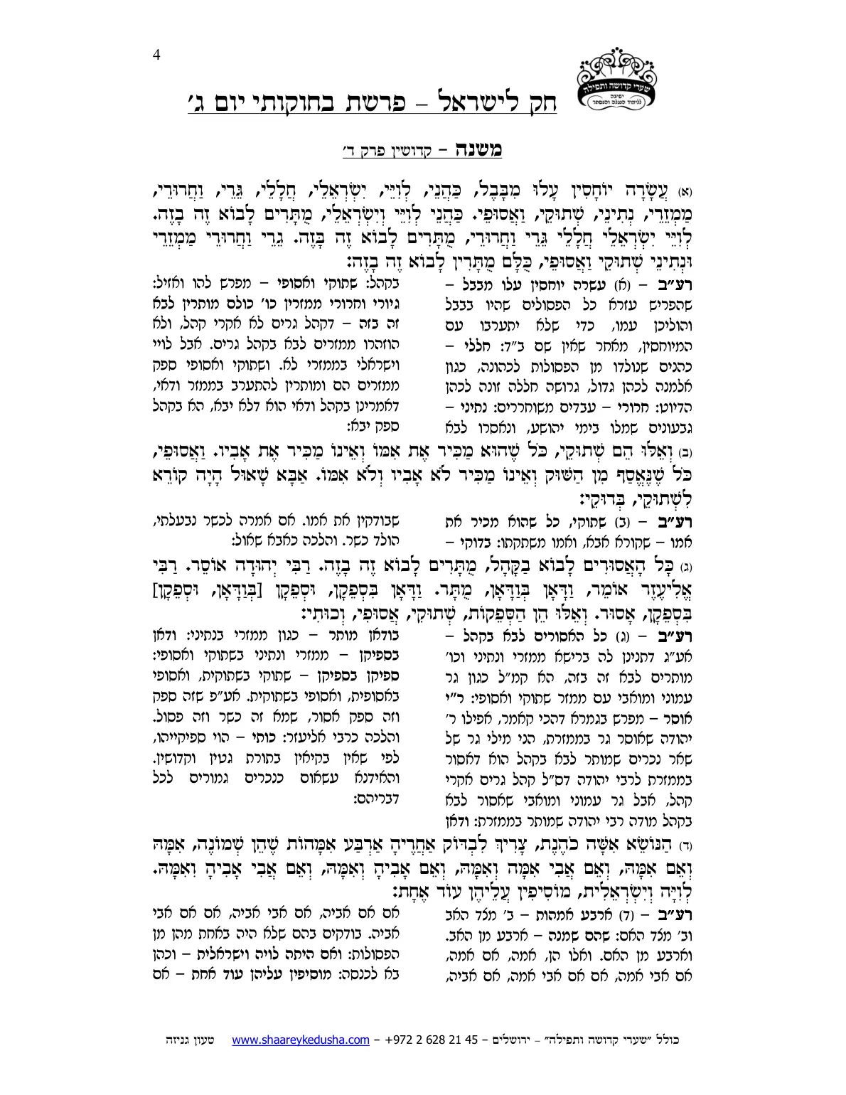 חק לישראל – פרשת בחוקותי – יום ג' – עמוד 4