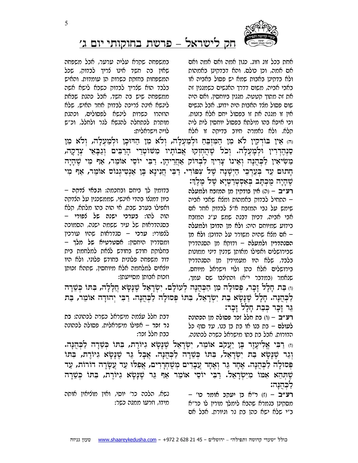חק לישראל – פרשת בחוקותי – יום ג' – עמוד 5