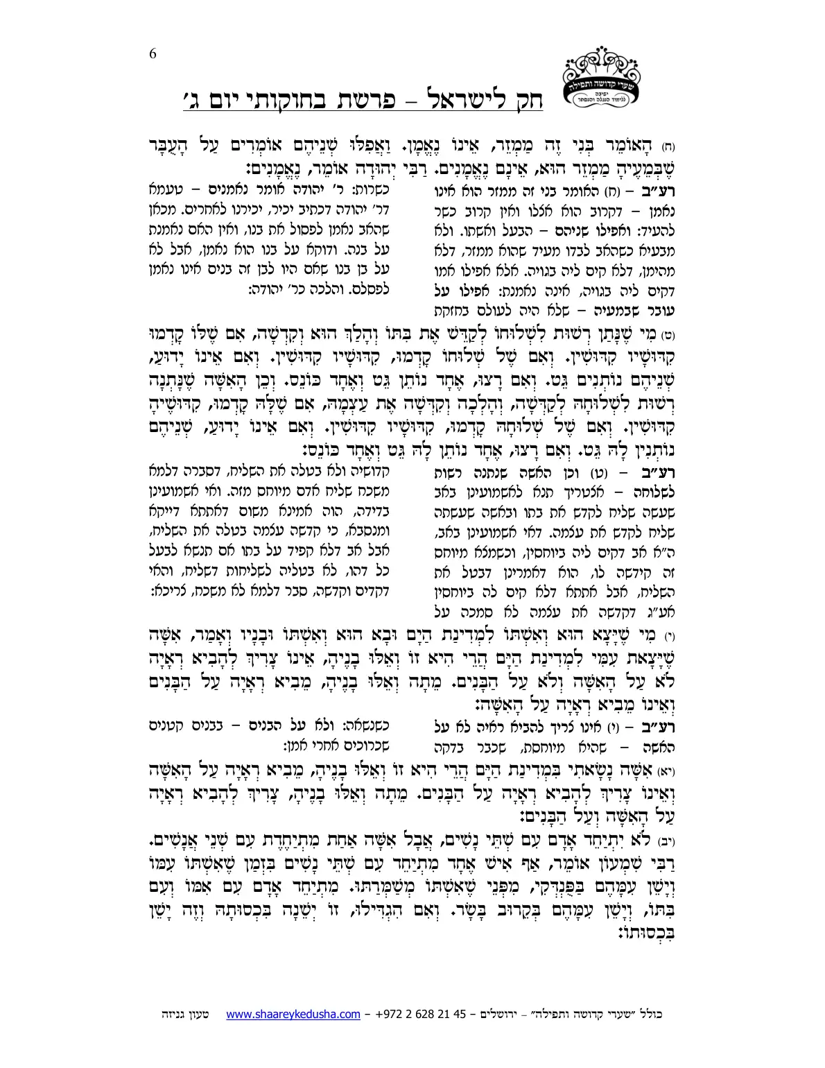 חק לישראל – פרשת בחוקותי – יום ג' – עמוד 6