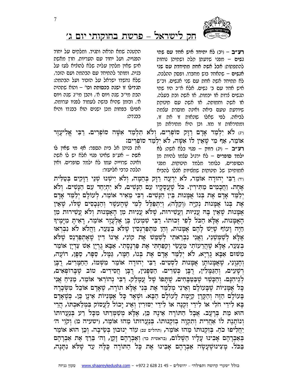 חק לישראל – פרשת בחוקותי – יום ג' – עמוד 7