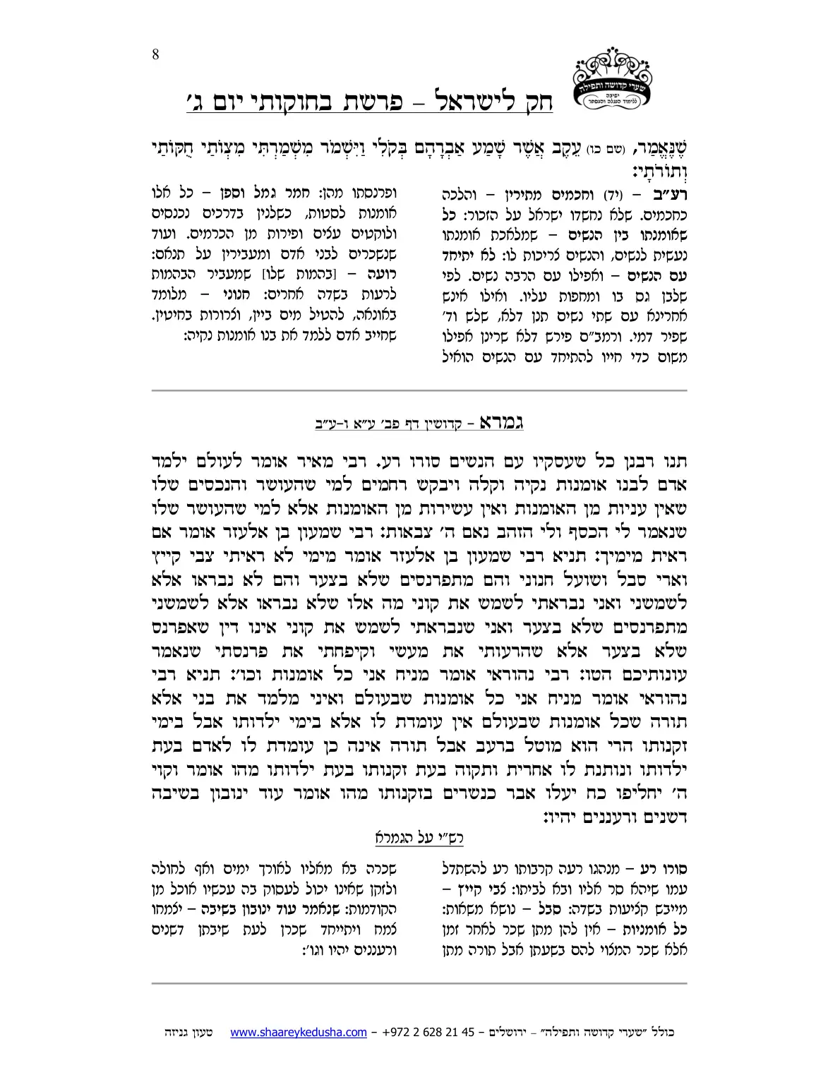 חק לישראל – פרשת בחוקותי – יום ג' – עמוד 8