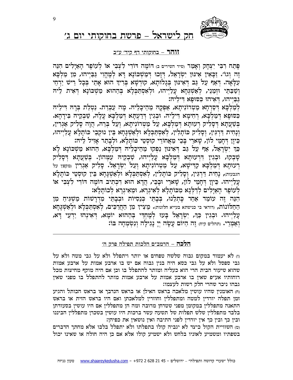 חק לישראל – פרשת בחוקותי – יום ג' – עמוד 9