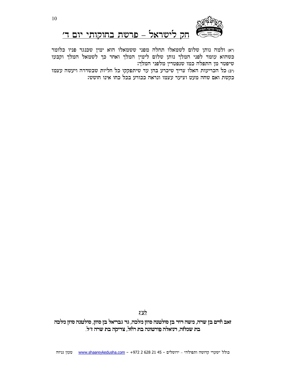 חק לישראל – פרשת בחוקותי – יום ד' – עמוד 10