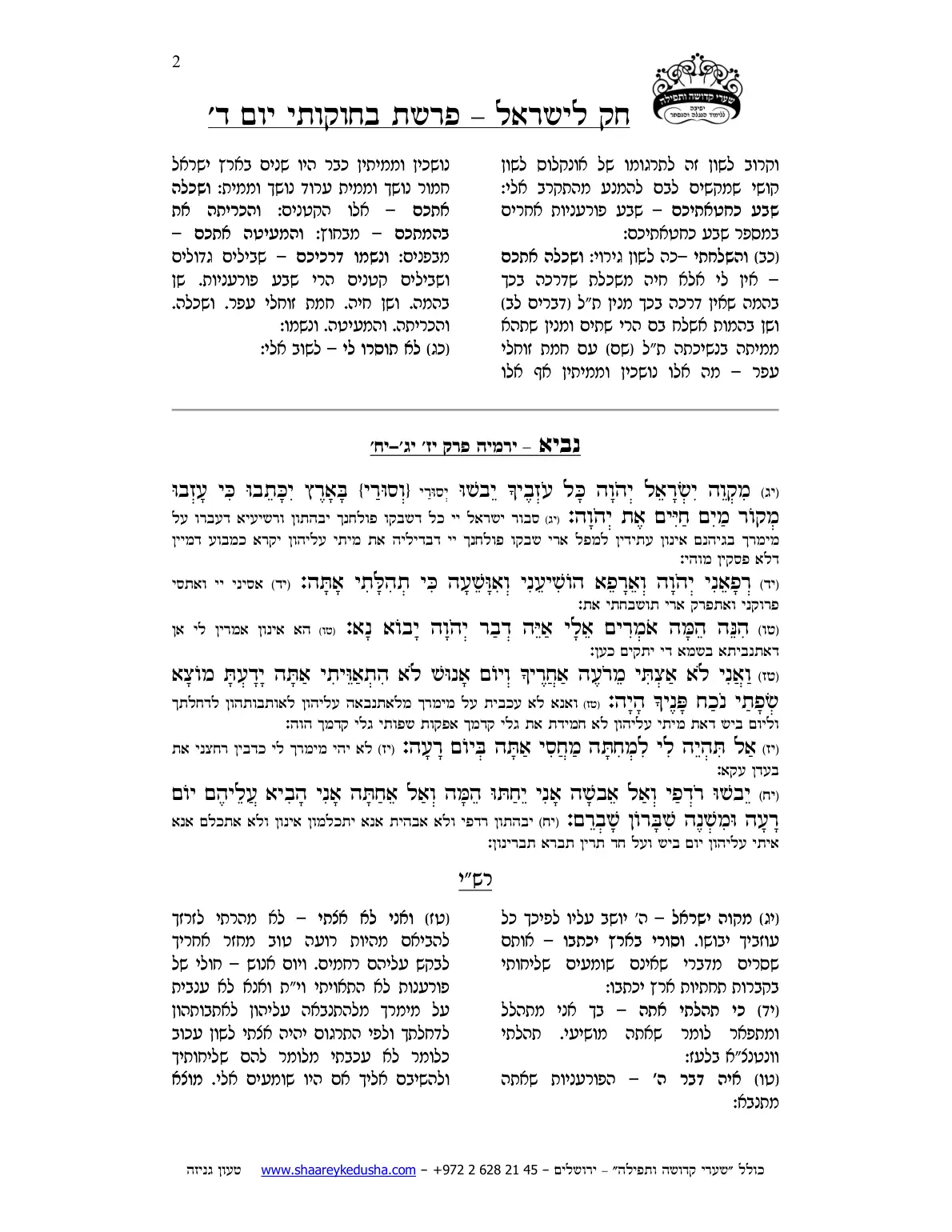 חק לישראל – פרשת בחוקותי – יום ד' – עמוד 2