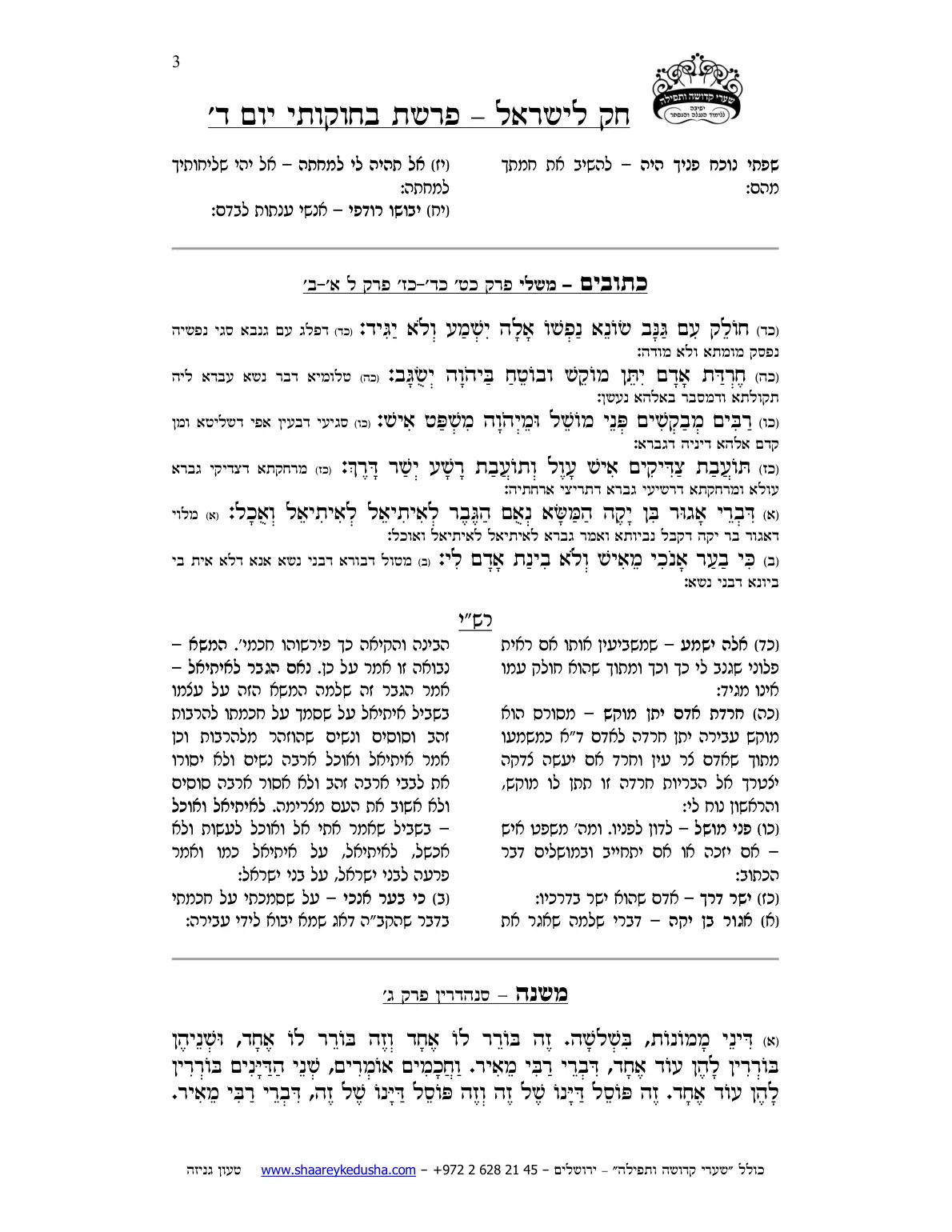 חק לישראל – פרשת בחוקותי – יום ד' – עמוד 3