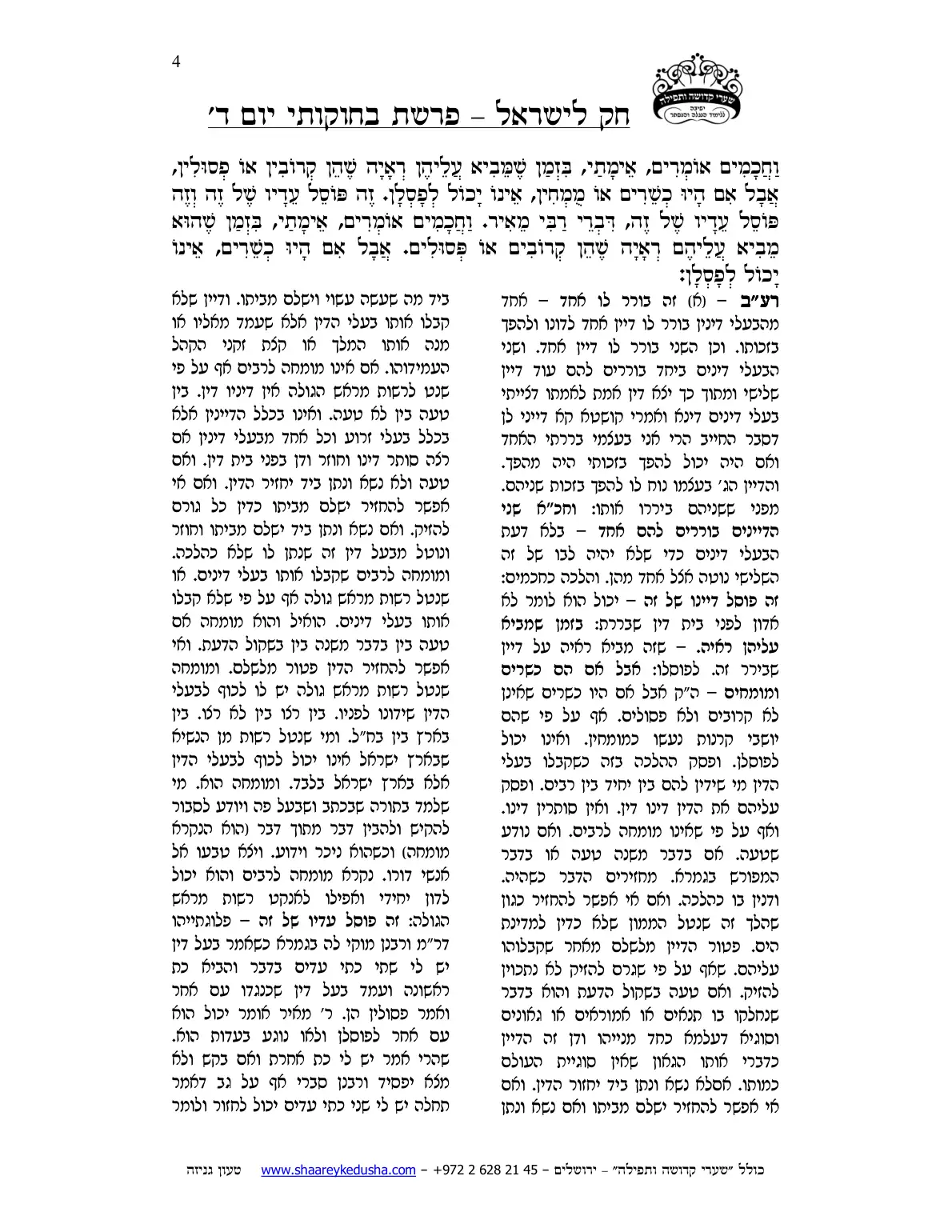 חק לישראל – פרשת בחוקותי – יום ד' – עמוד 4