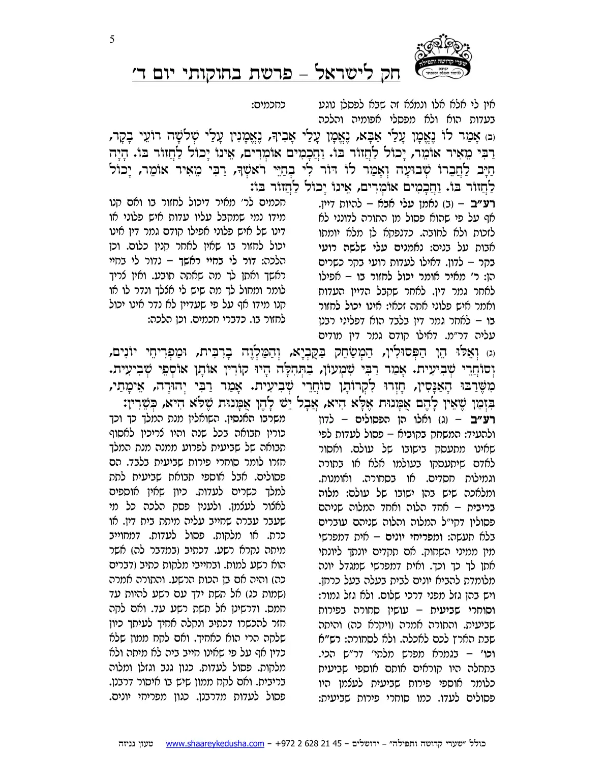 חק לישראל – פרשת בחוקותי – יום ד' – עמוד 5