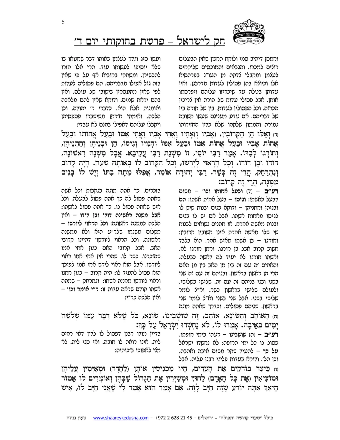 חק לישראל – פרשת בחוקותי – יום ד' – עמוד 6