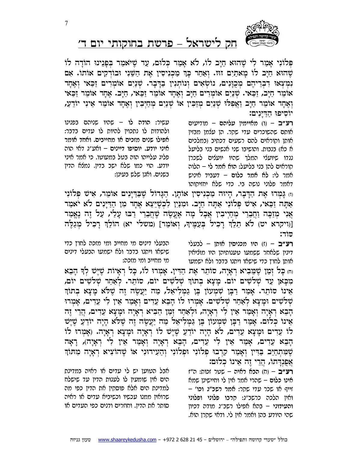 חק לישראל – פרשת בחוקותי – יום ד' – עמוד 7