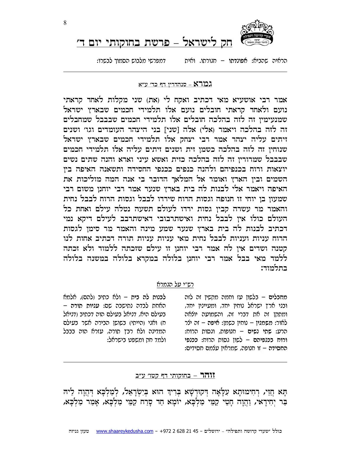 חק לישראל – פרשת בחוקותי – יום ד' – עמוד 8