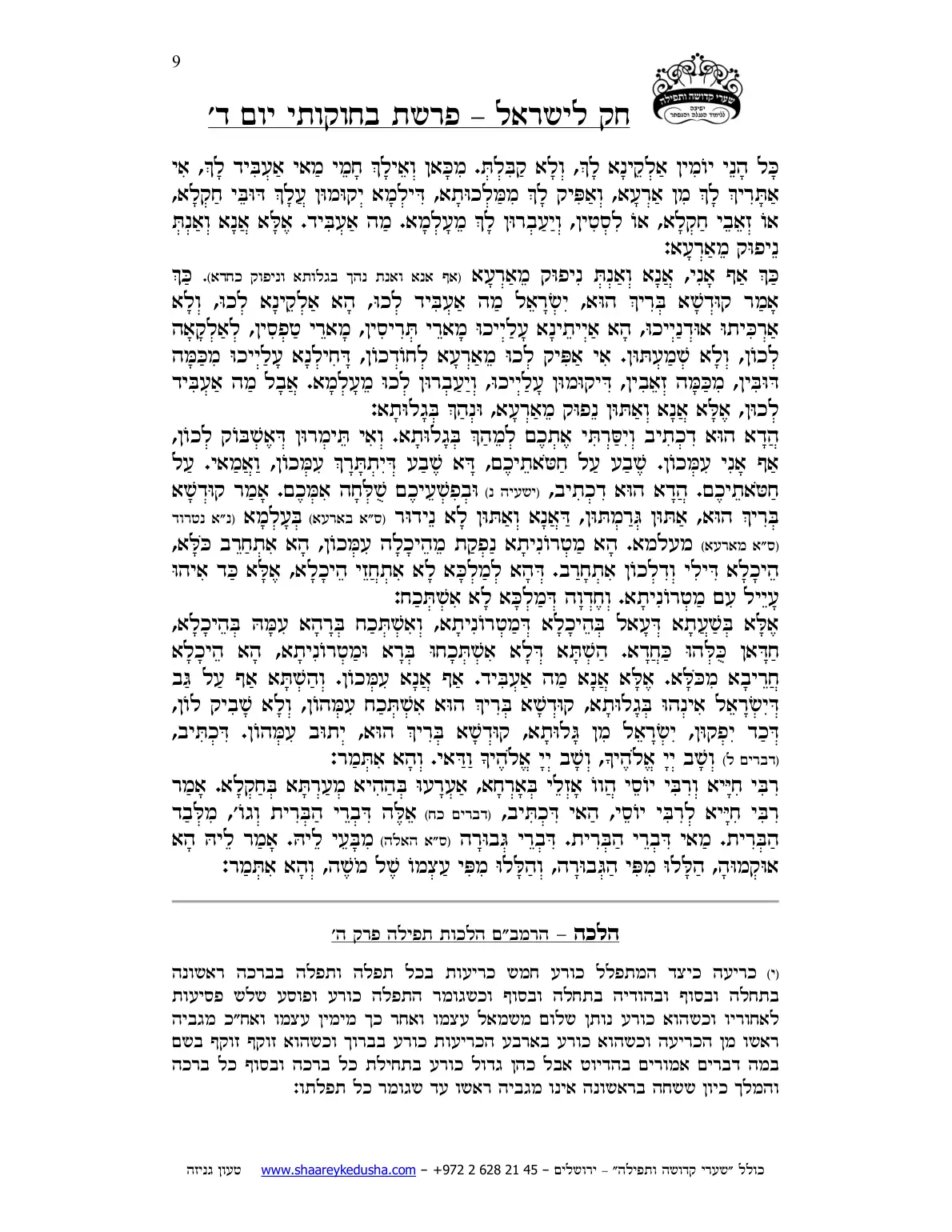 חק לישראל – פרשת בחוקותי – יום ד' – עמוד 9