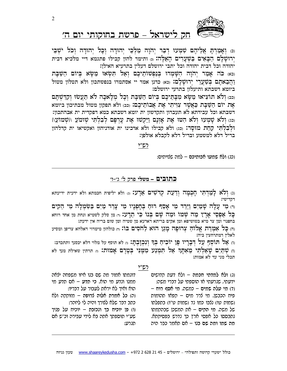 חק לישראל – פרשת בחוקותי – יום ה' – עמוד 2