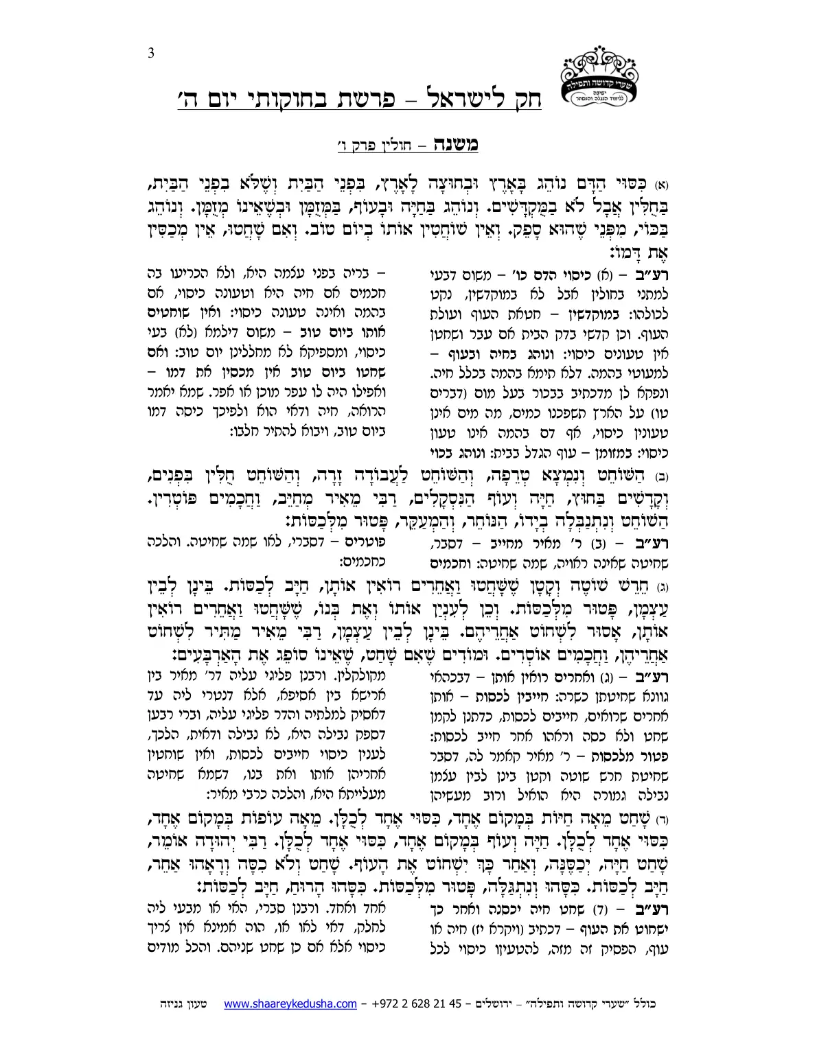 חק לישראל – פרשת בחוקותי – יום ה' – עמוד 3