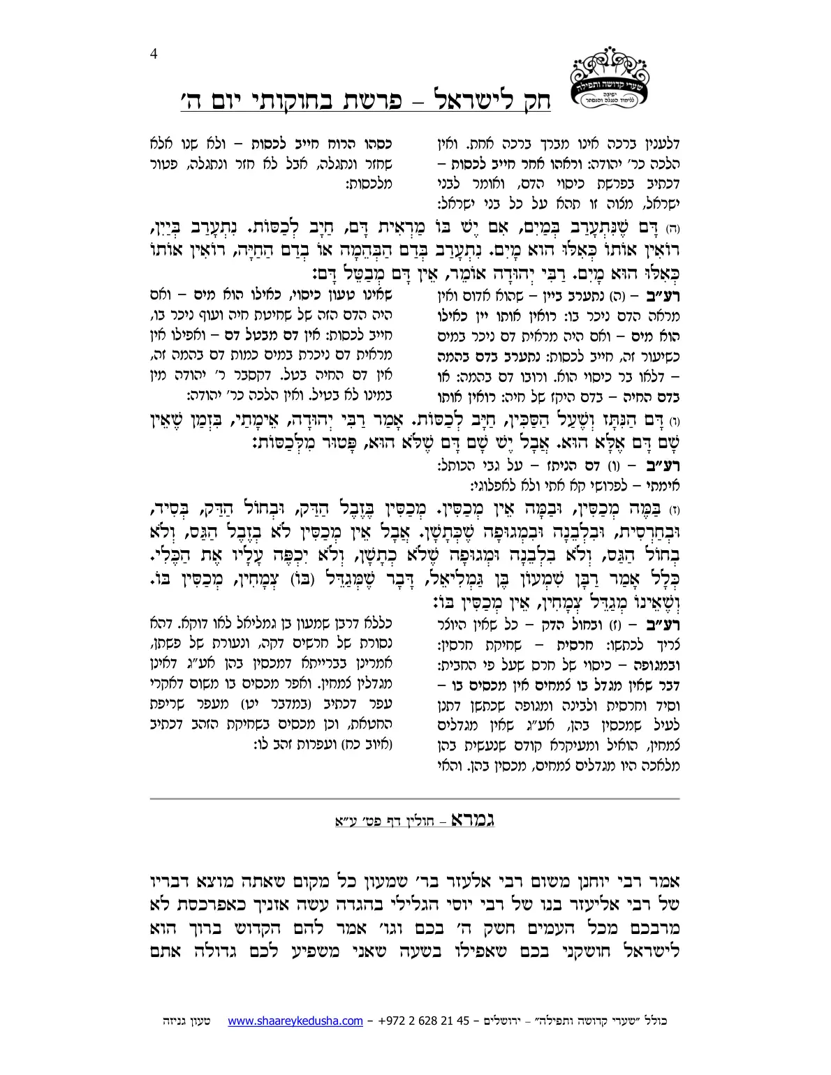 חק לישראל – פרשת בחוקותי – יום ה' – עמוד 4