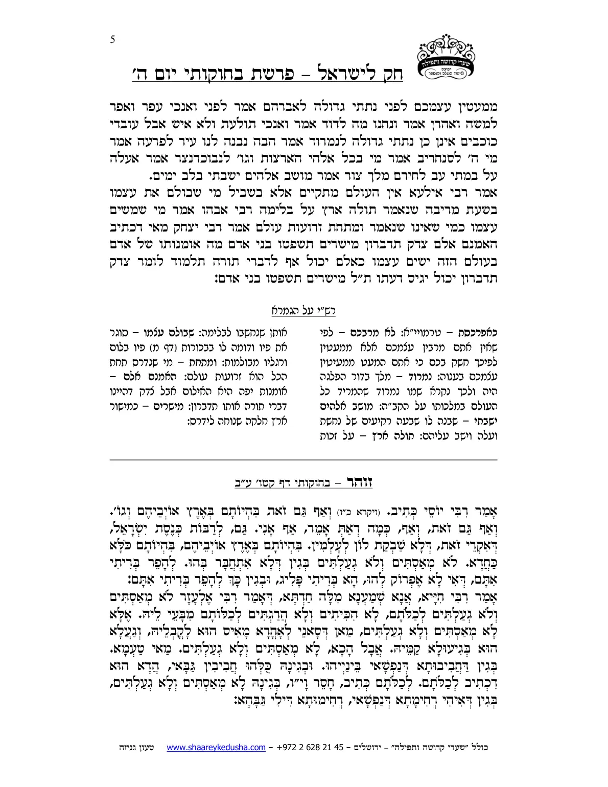 חק לישראל – פרשת בחוקותי – יום ה' – עמוד 5