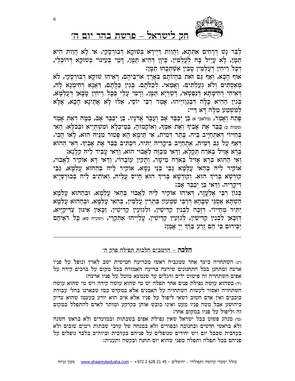 חק לישראל – פרשת בחוקותי – יום ה' – עמוד 6