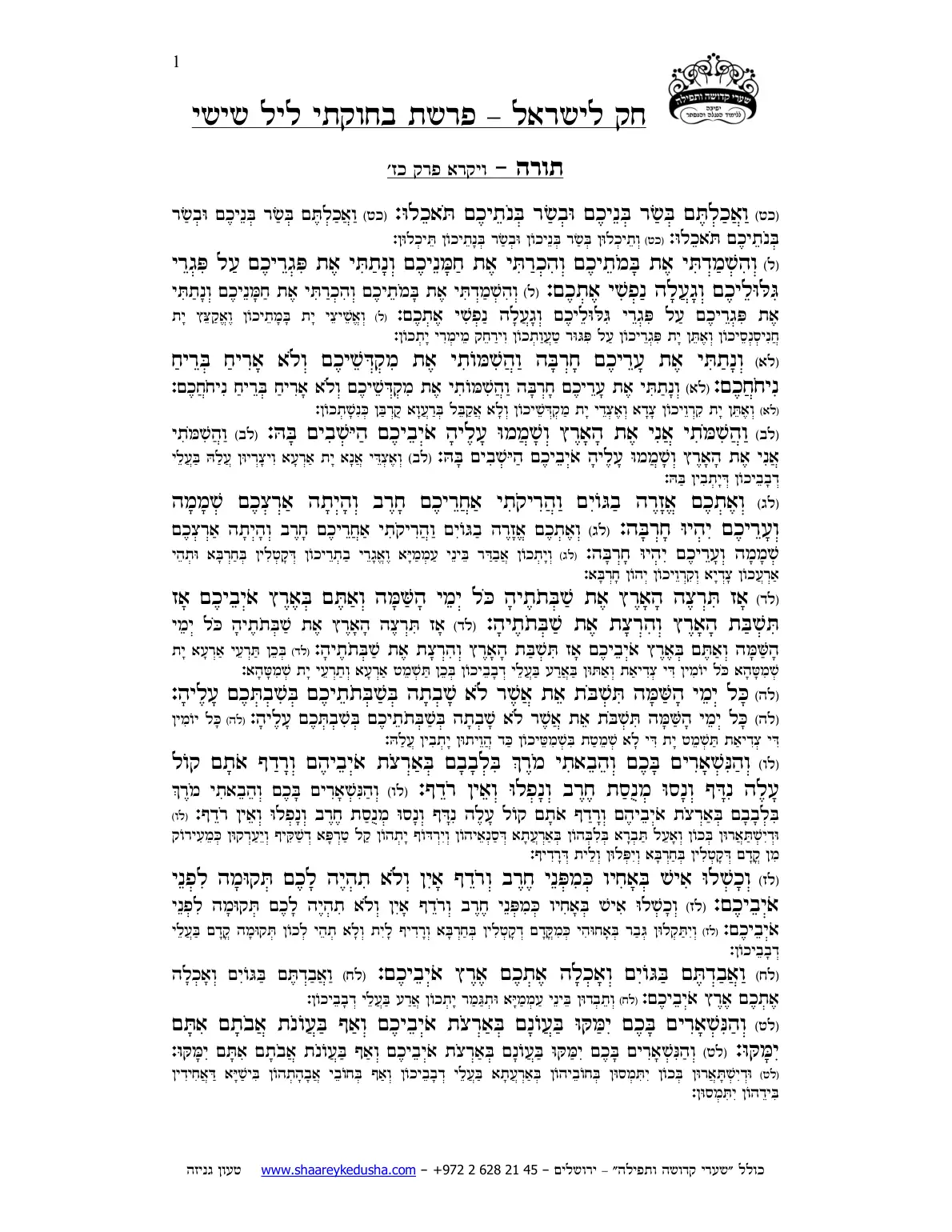 חק לישראל – פרשת בחוקותי – ליל שישי – עמוד 1