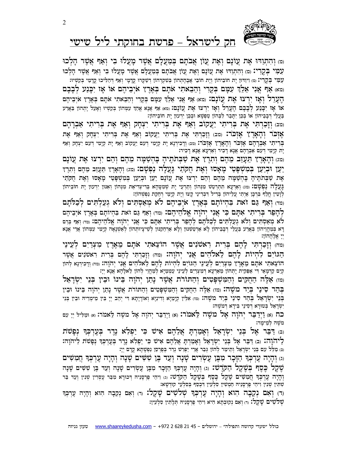 חק לישראל – פרשת בחוקותי – ליל שישי – עמוד 2
