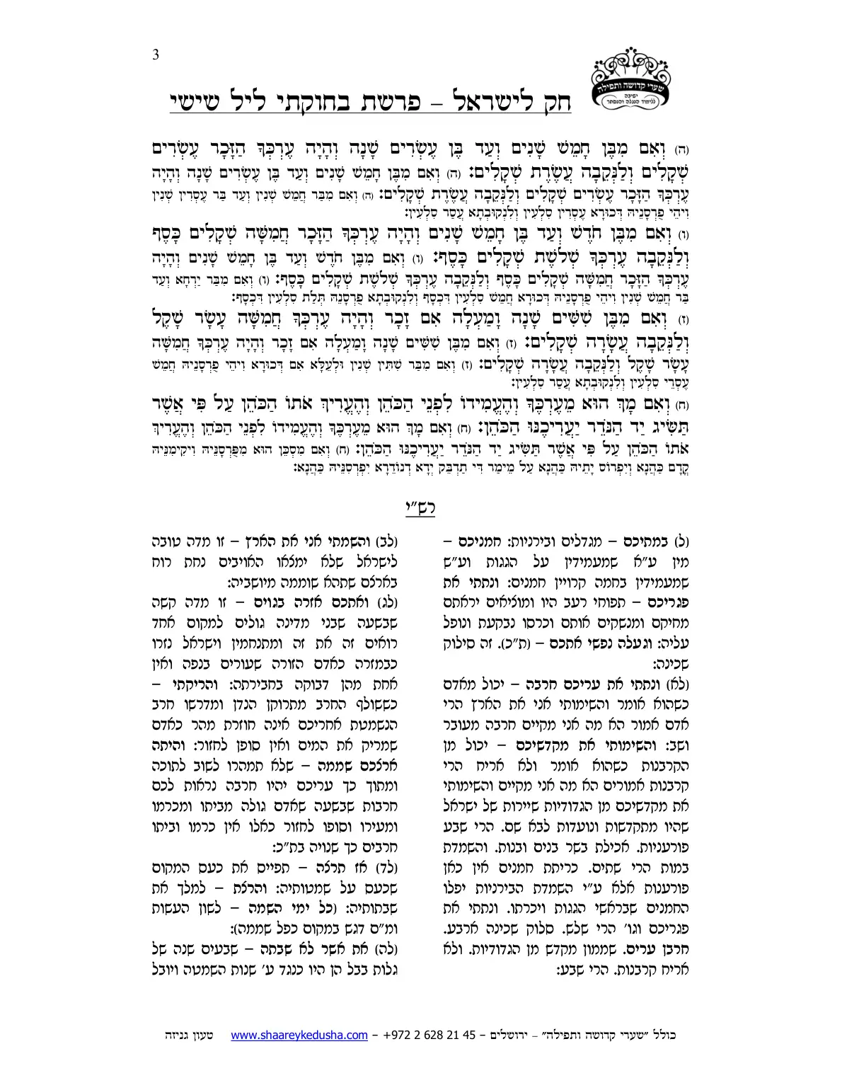 חק לישראל – פרשת בחוקותי – ליל שישי – עמוד 3