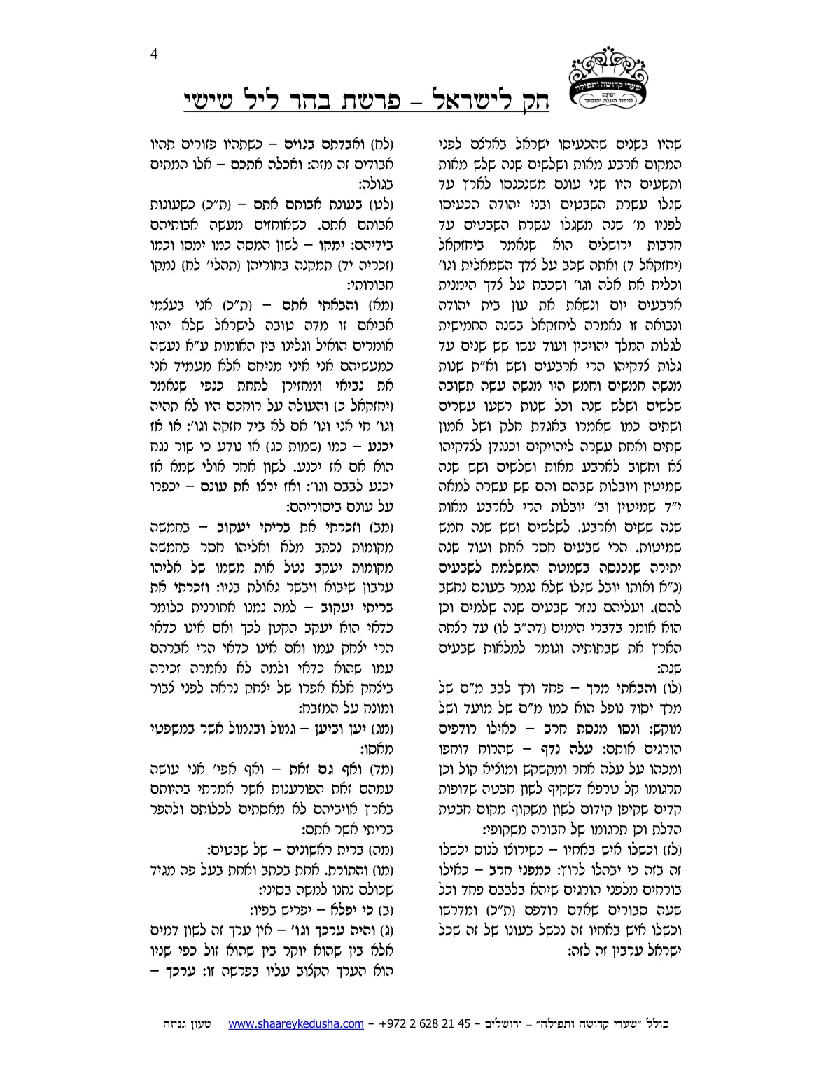 חק לישראל – פרשת בחוקותי – ליל שישי – עמוד 4