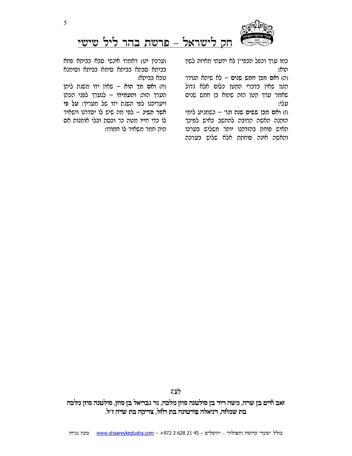 חק לישראל – פרשת בחוקותי – ליל שישי – עמוד 5