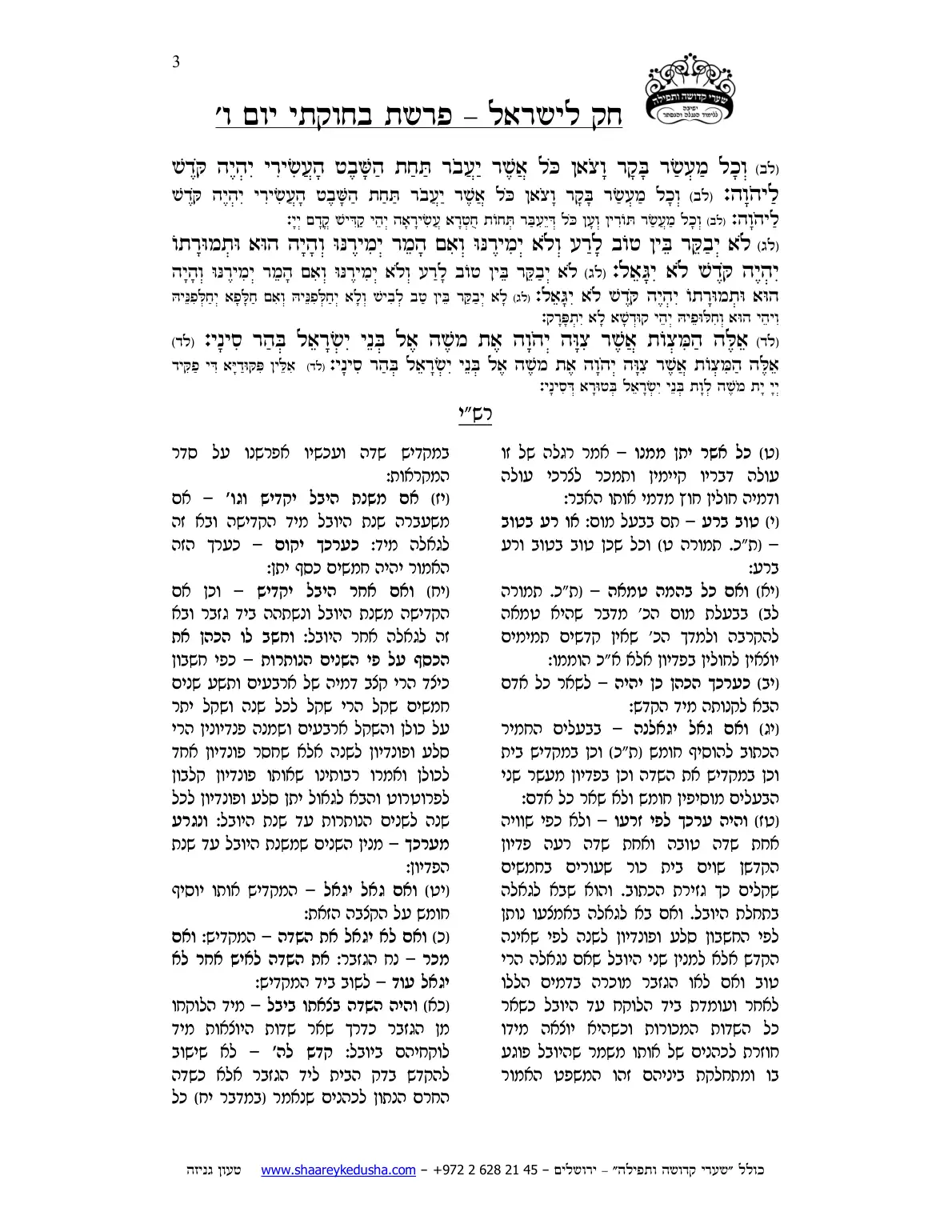 חק לישראל – פרשת בחוקותי – יום ו' – עמוד 3