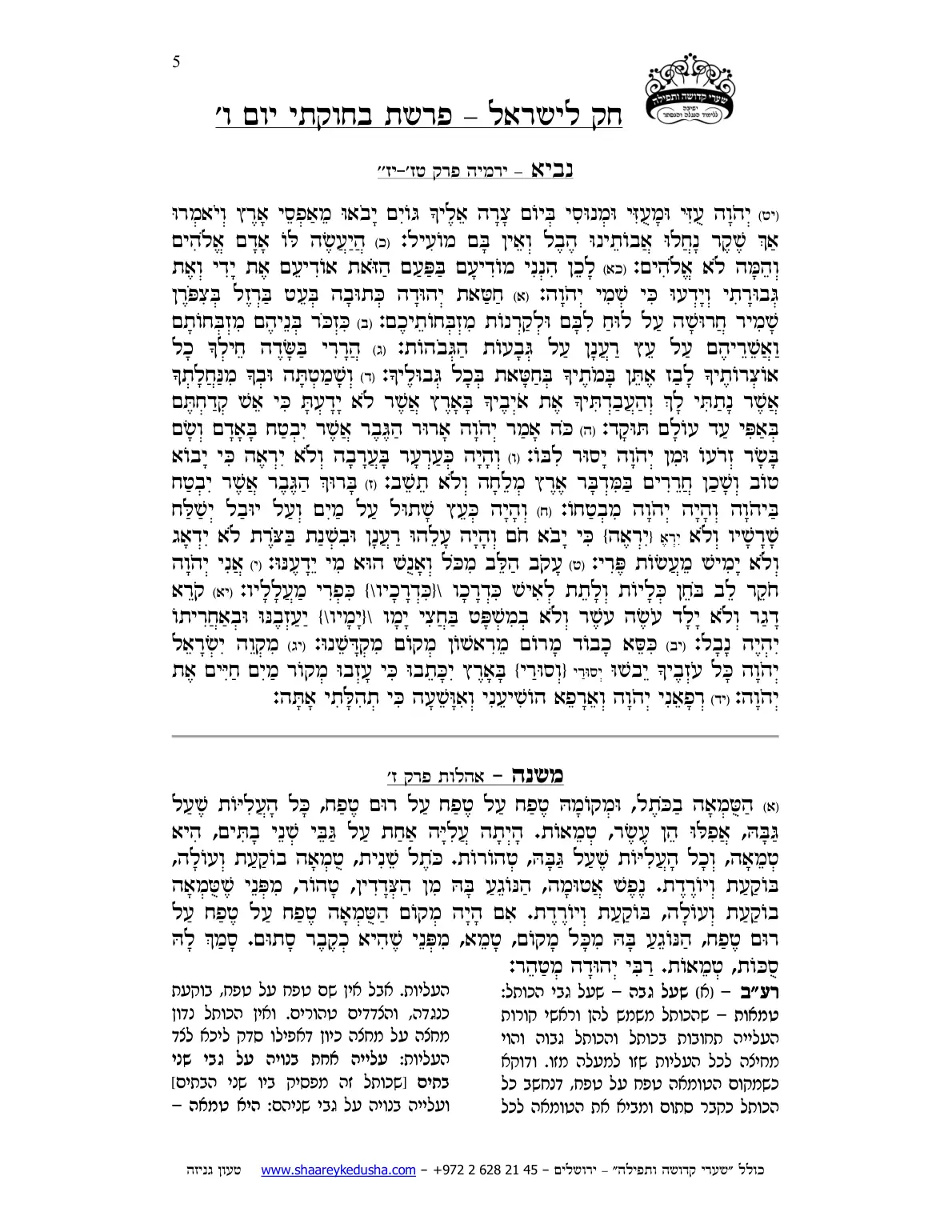 חק לישראל – פרשת בחוקותי – יום ו' – עמוד 5