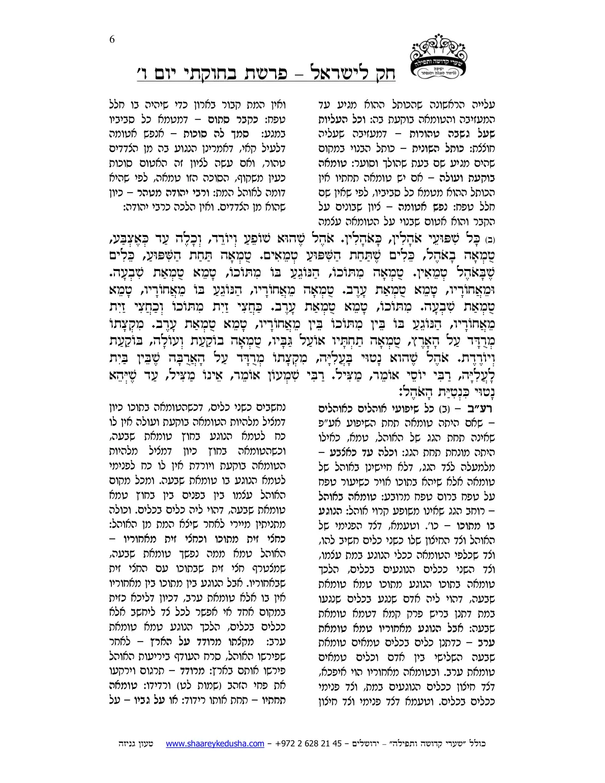 חק לישראל – פרשת בחוקותי – יום ו' – עמוד 6