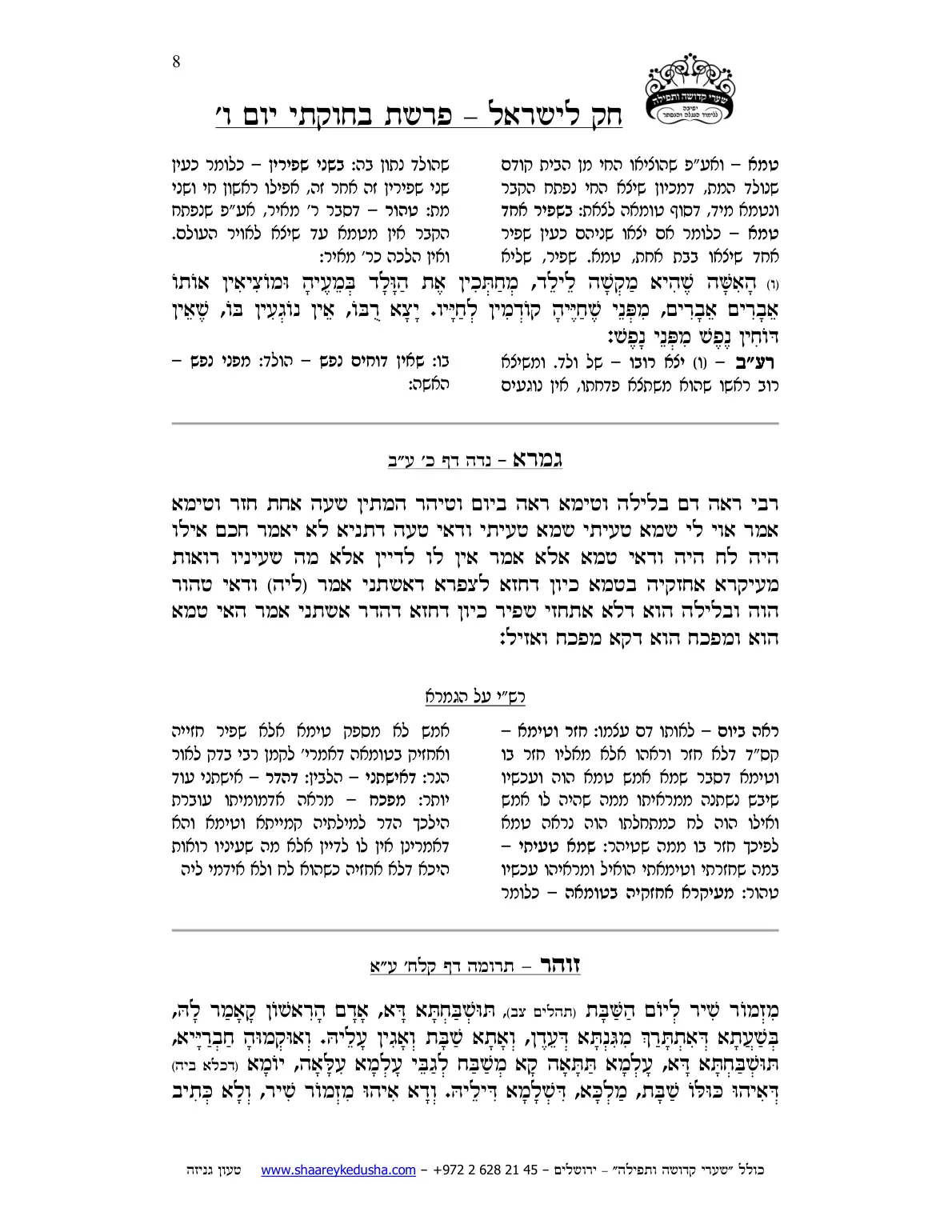 חק לישראל – פרשת בחוקותי – יום ו' – עמוד 8