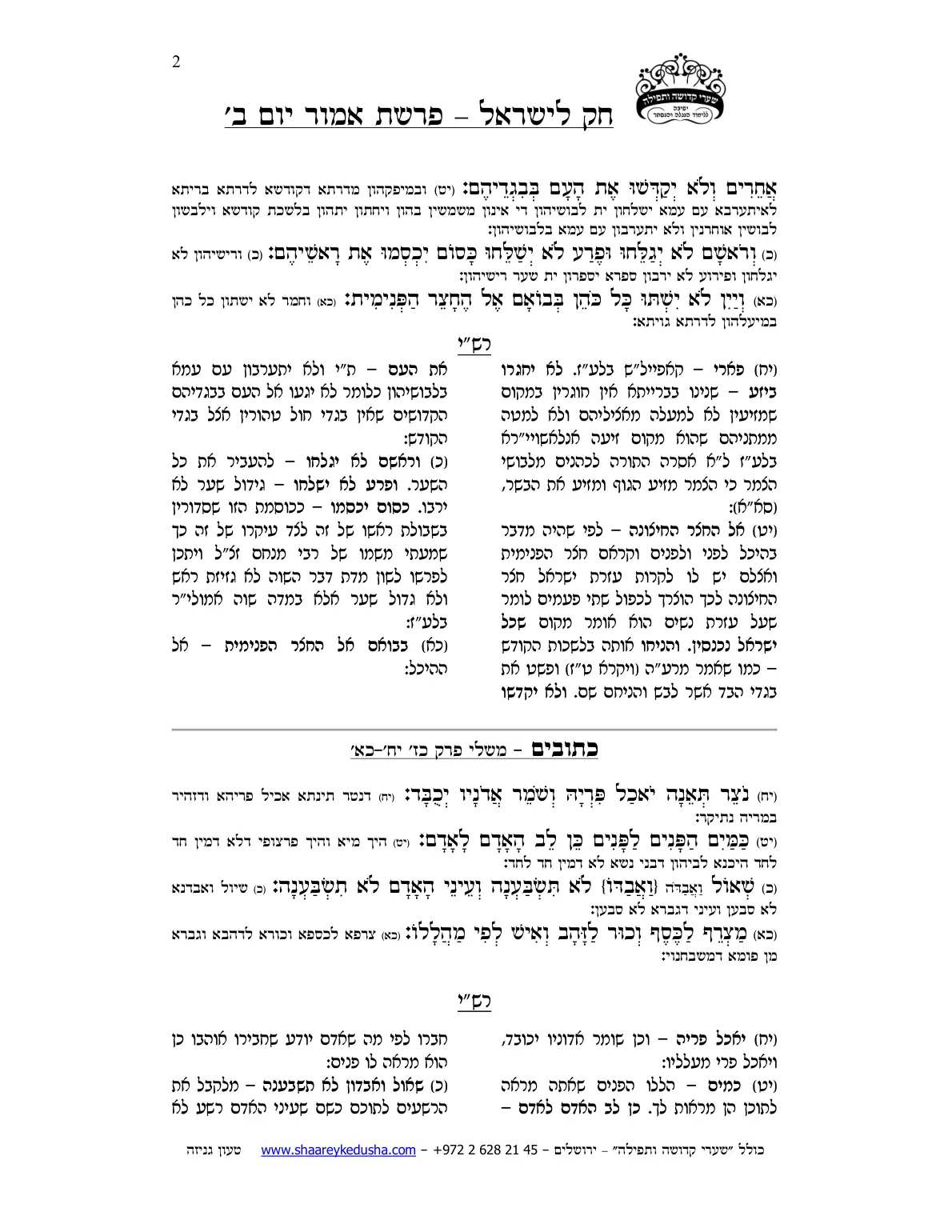 חק לישראל – פרשת אמור – יום ב' – עמוד 2