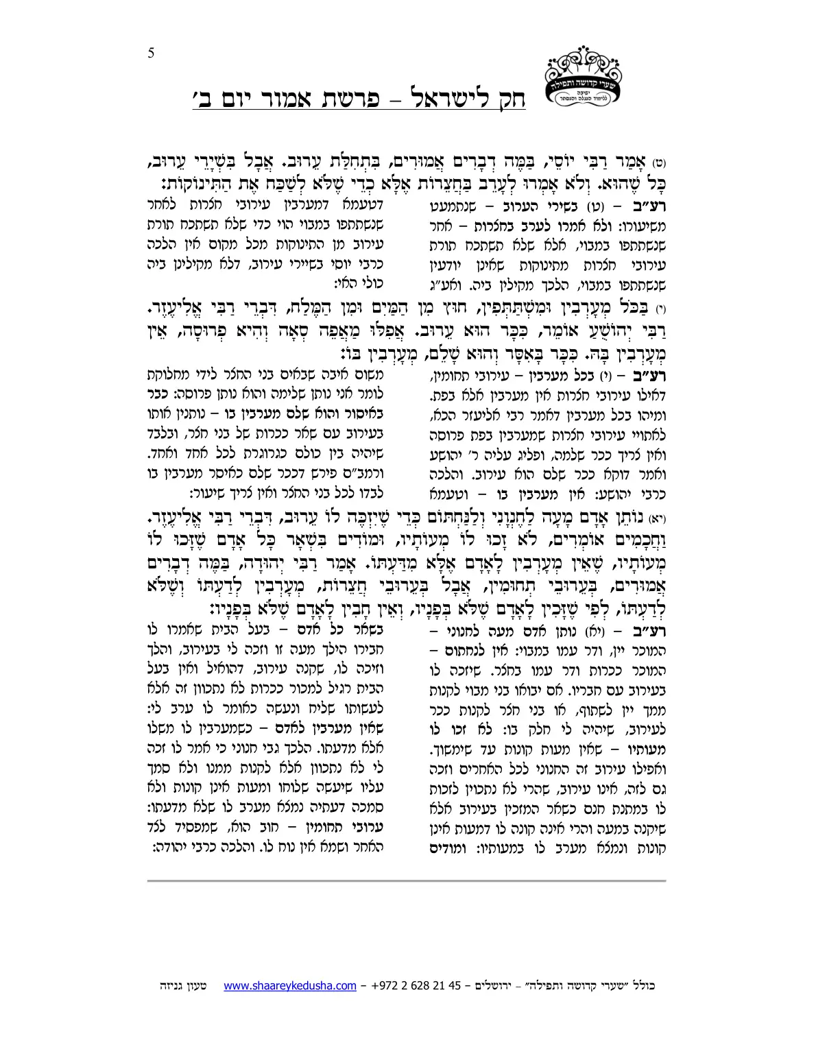 חק לישראל – פרשת אמור – יום ב' – עמוד 5