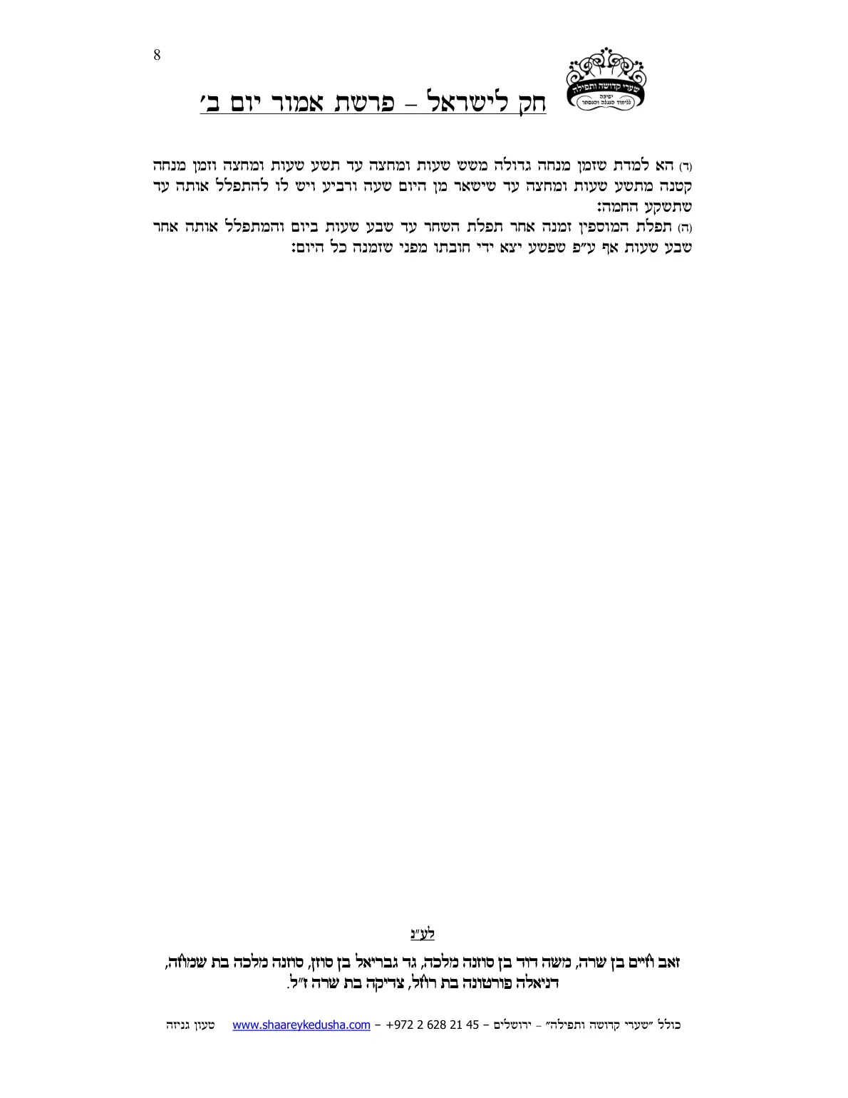 חק לישראל – פרשת אמור – יום ב' – עמוד 8