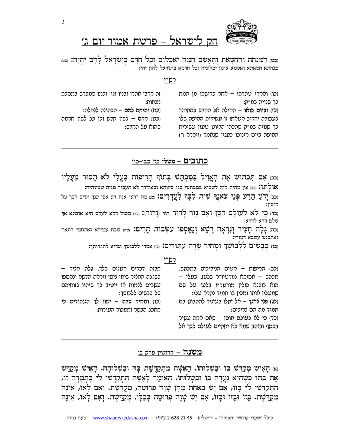 חק לישראל – פרשת אמור – יום ג' – עמוד 2