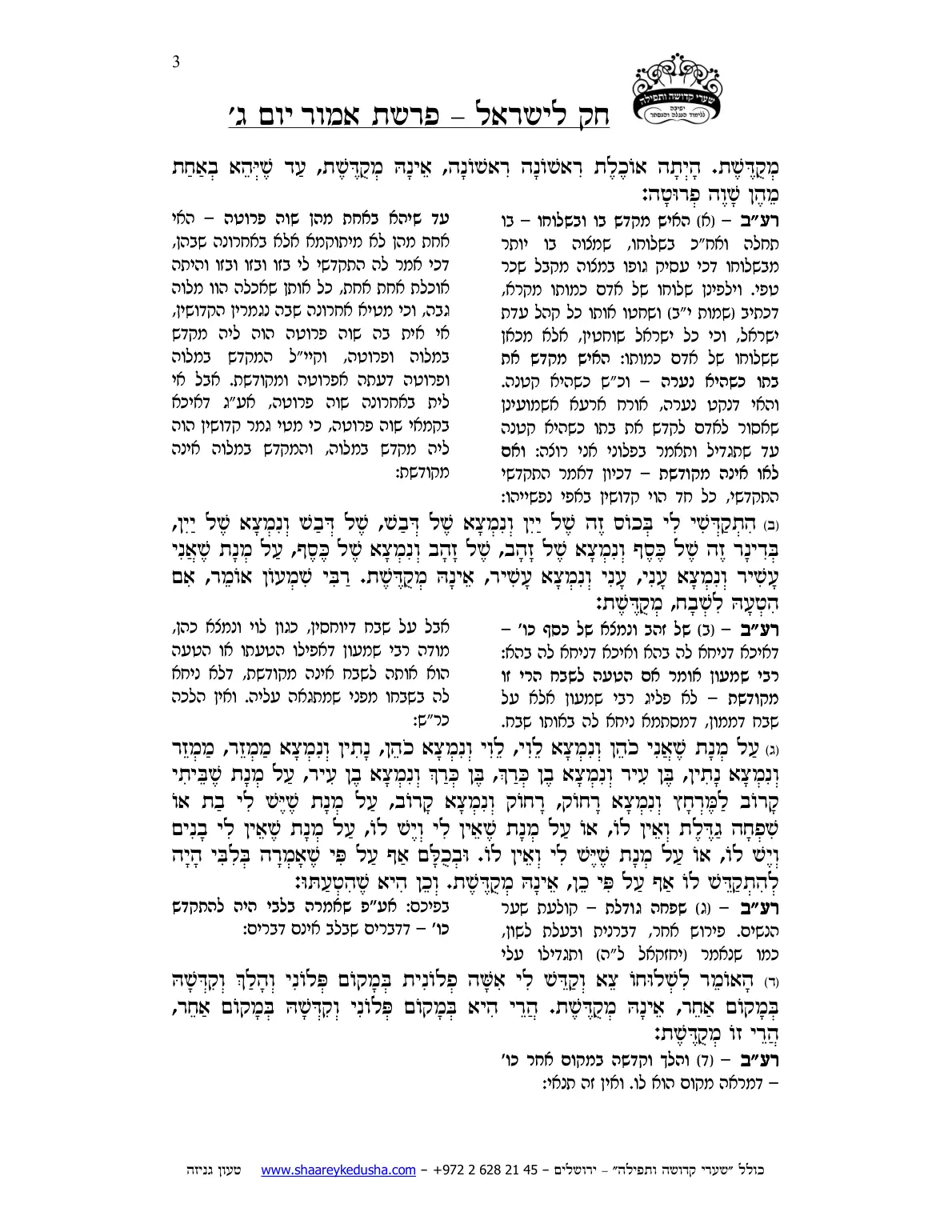 חק לישראל – פרשת אמור – יום ג' – עמוד 3