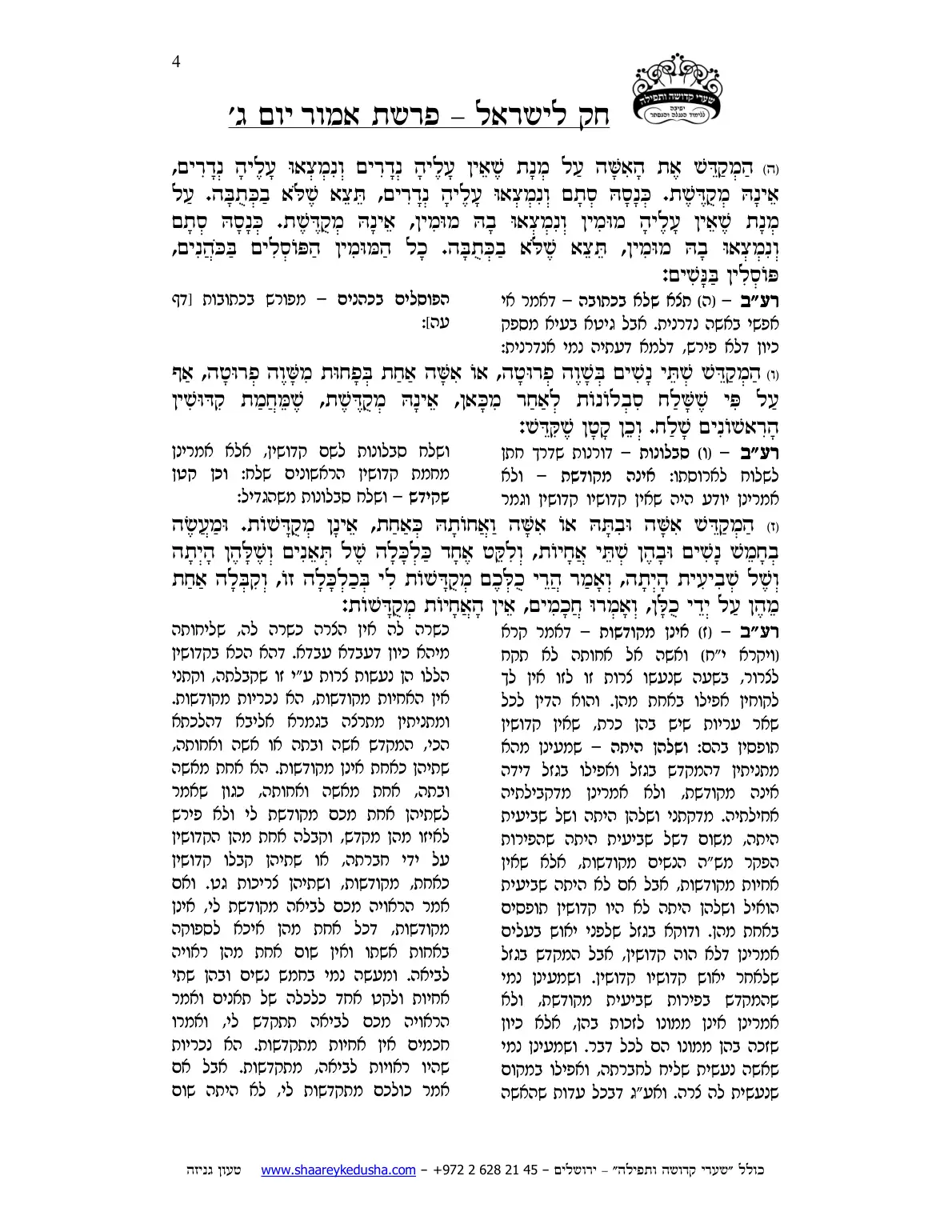 חק לישראל – פרשת אמור – יום ג' – עמוד 4