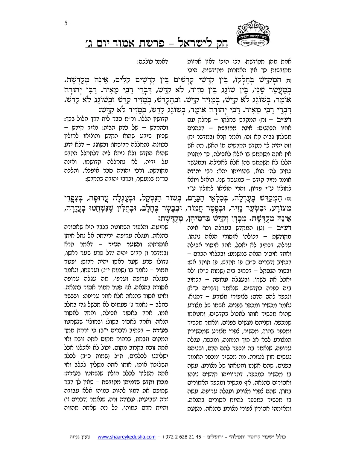 חק לישראל – פרשת אמור – יום ג' – עמוד 5