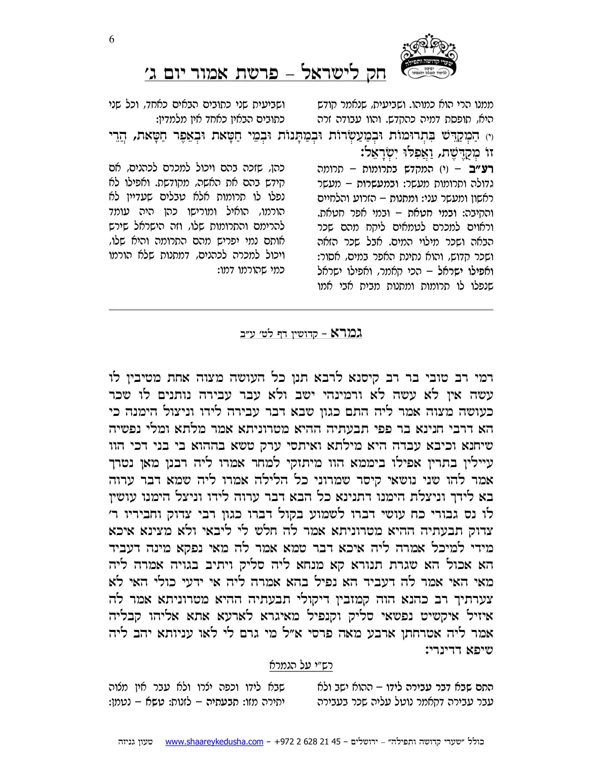 חק לישראל – פרשת אמור – יום ג' – עמוד 6
