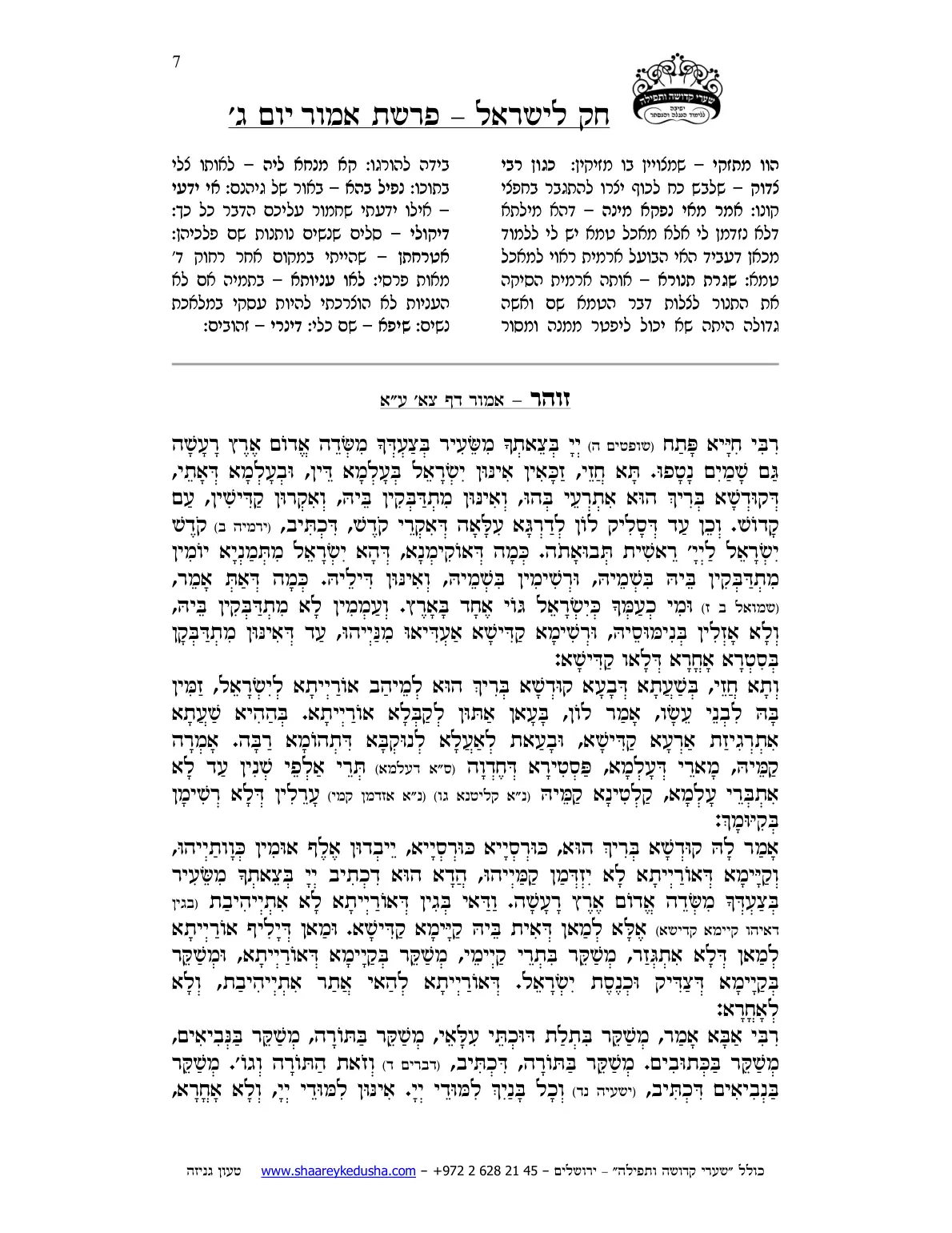 חק לישראל – פרשת אמור – יום ג' – עמוד 7