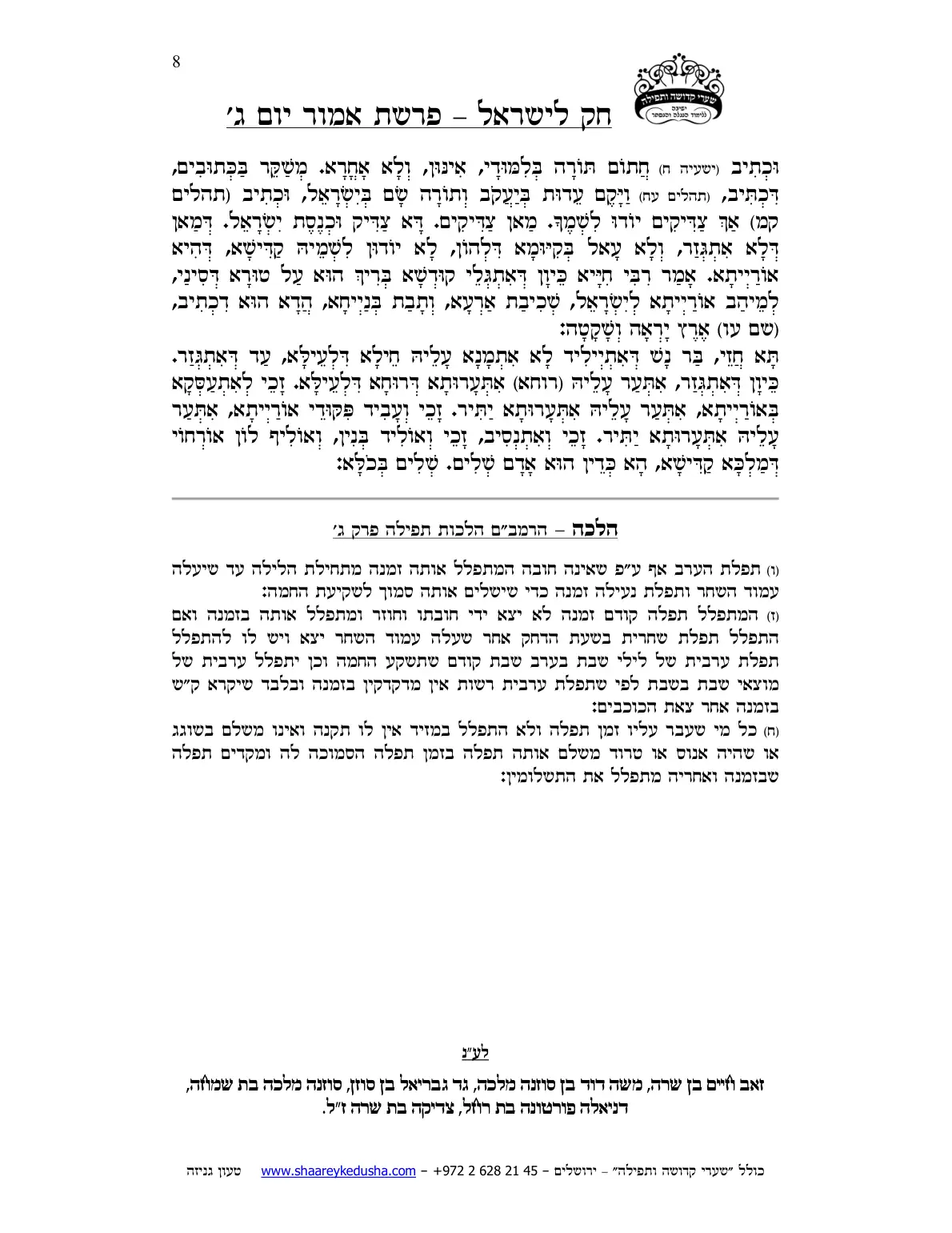 חק לישראל – פרשת אמור – יום ג' – עמוד 8