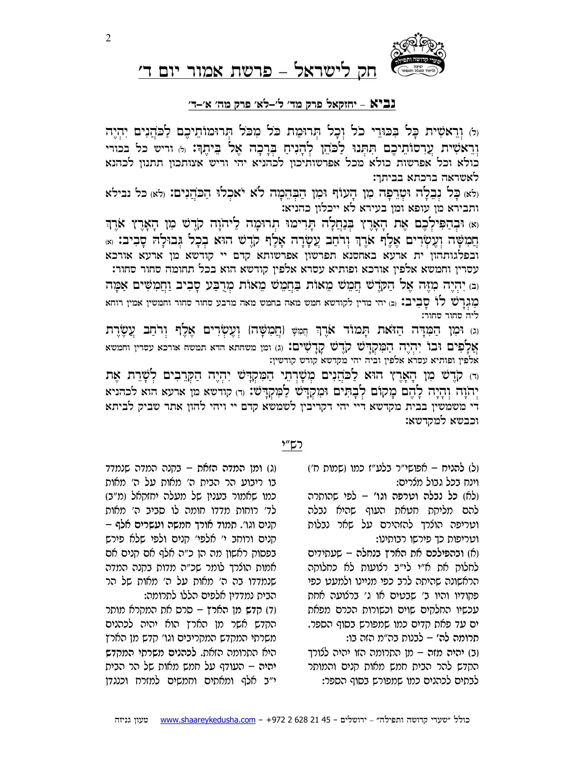 חק לישראל – פרשת אמור – יום ד' – עמוד 2