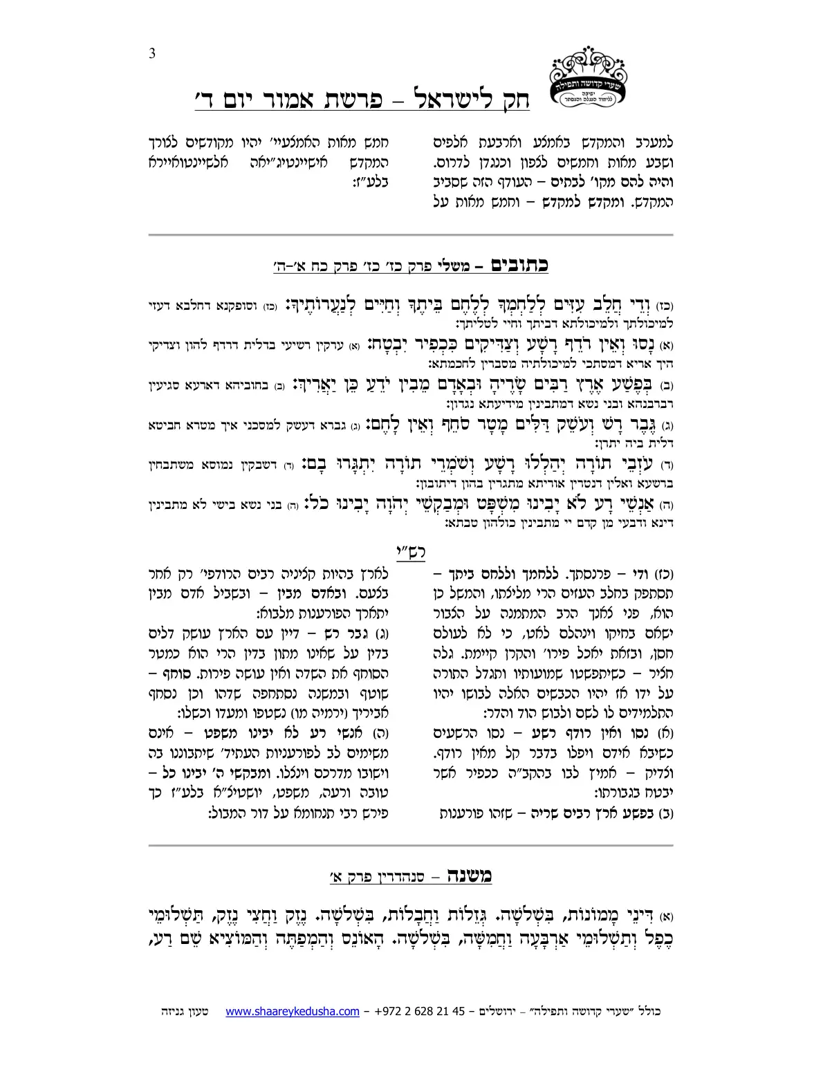 חק לישראל – פרשת אמור – יום ד' – עמוד 3