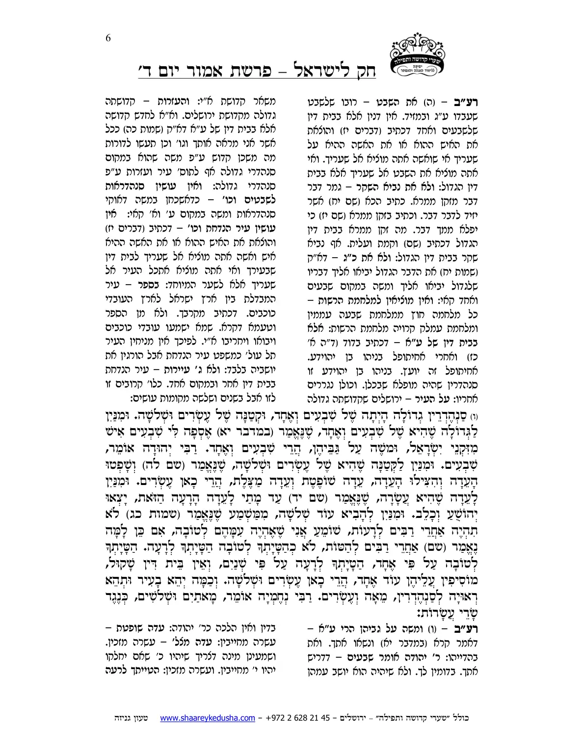 חק לישראל – פרשת אמור – יום ד' – עמוד 6